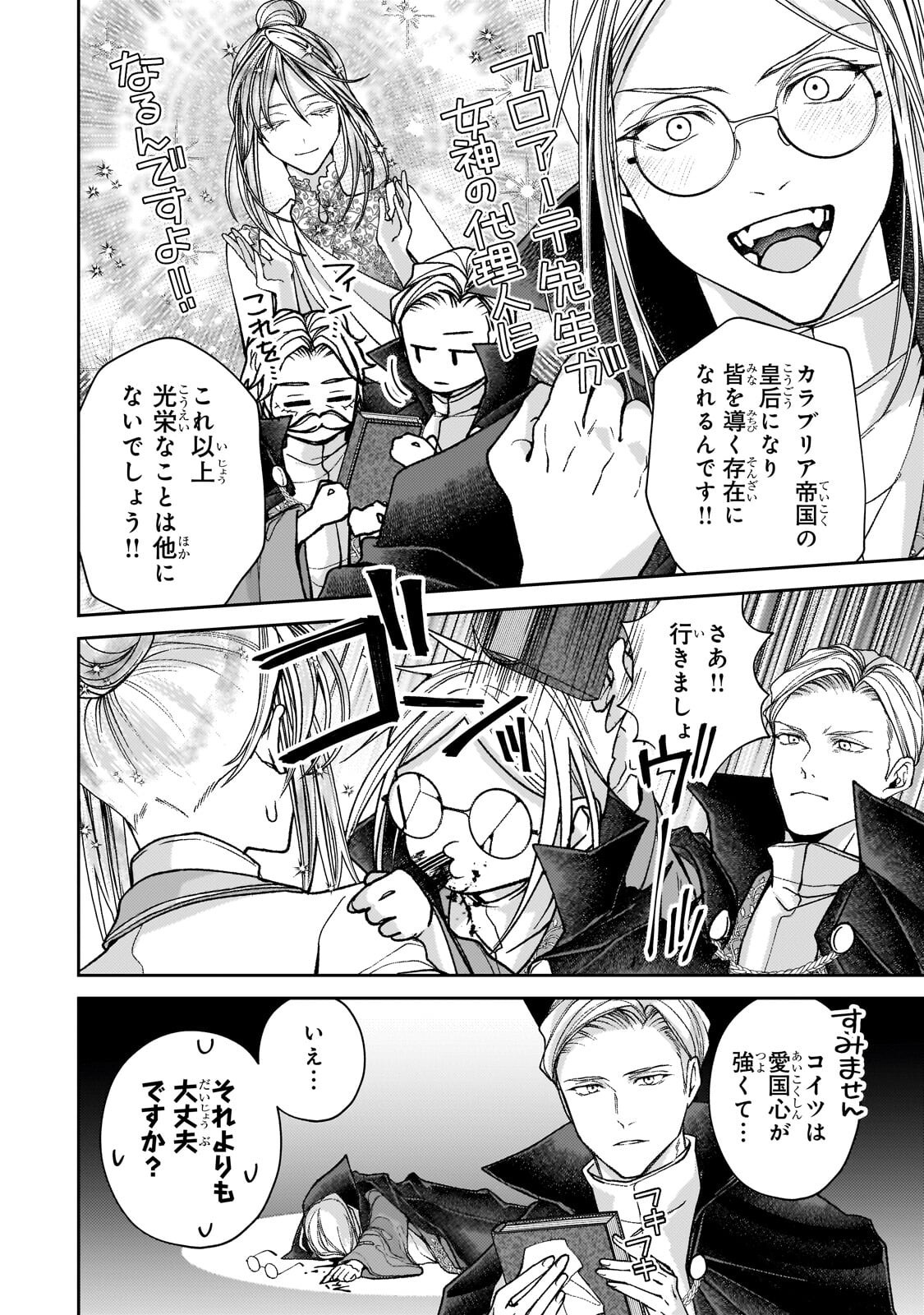 Uruwashi no Koutei Heika no Ban ni Erabarete shimatta nodesuga, mada Shigoto ga Shitainode Himitsudesu! - Chapter 13.1 - Page 10