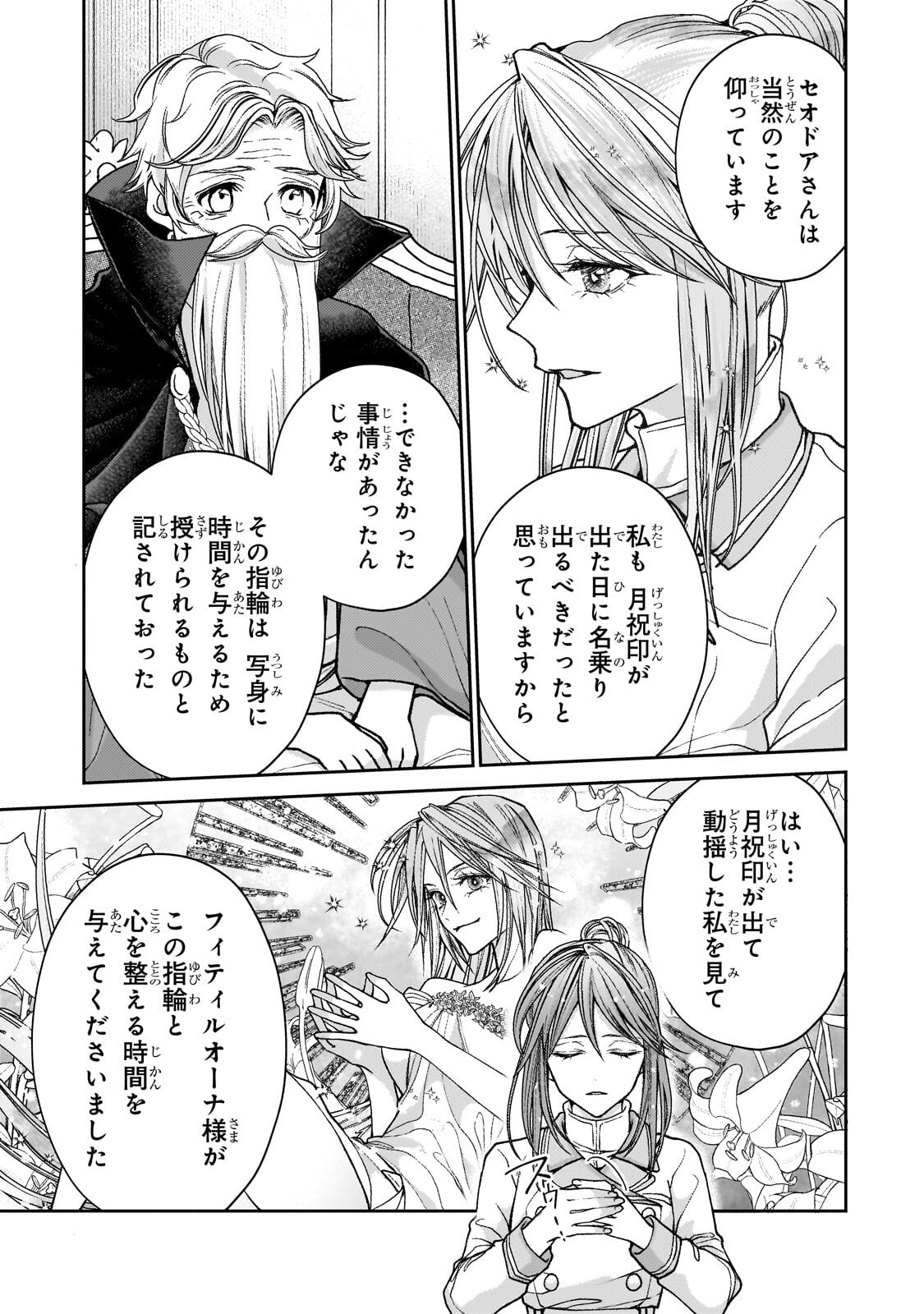 Uruwashi no Koutei Heika no Ban ni Erabarete shimatta nodesuga, mada Shigoto ga Shitainode Himitsudesu! - Chapter 13.1 - Page 11