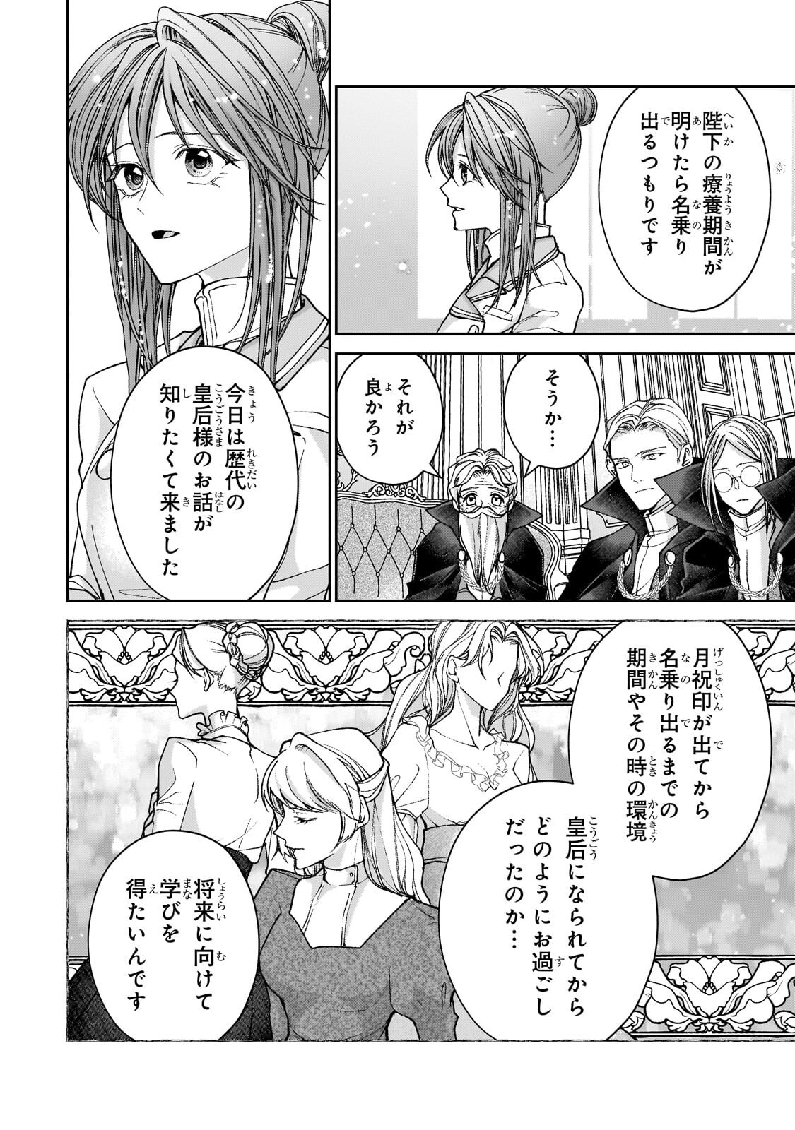 Uruwashi no Koutei Heika no Ban ni Erabarete shimatta nodesuga, mada Shigoto ga Shitainode Himitsudesu! - Chapter 13.1 - Page 12