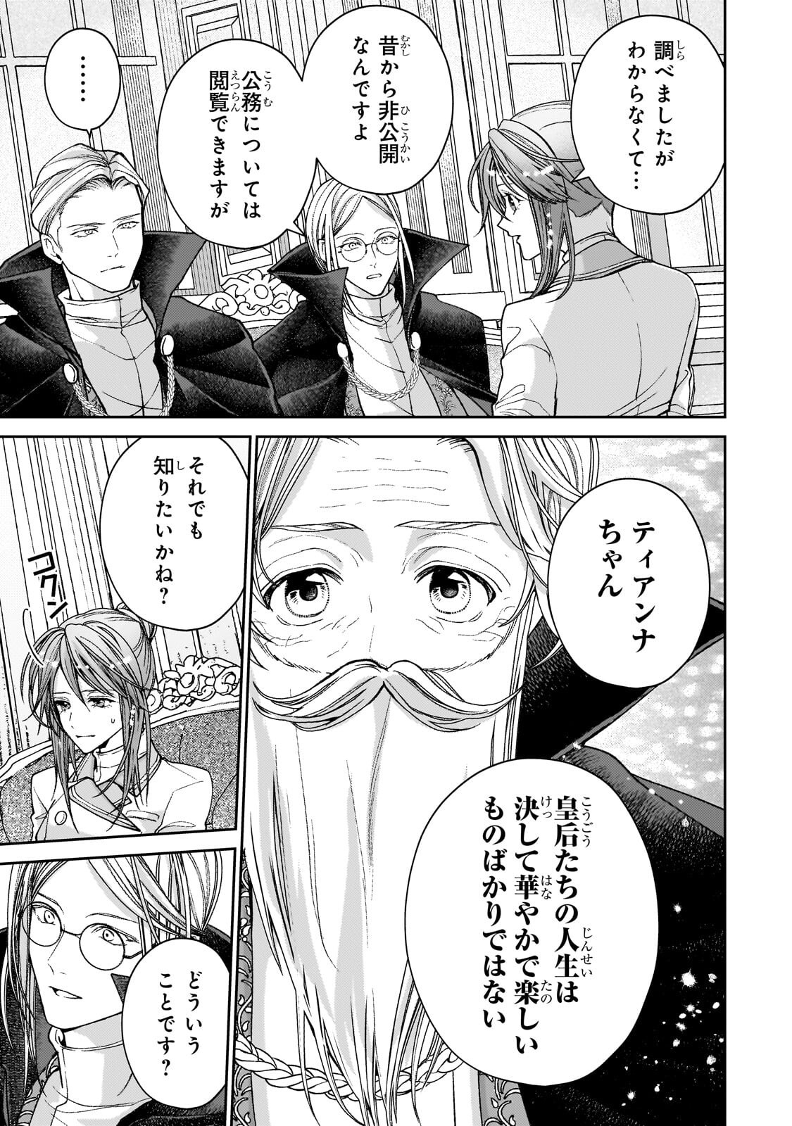 Uruwashi no Koutei Heika no Ban ni Erabarete shimatta nodesuga, mada Shigoto ga Shitainode Himitsudesu! - Chapter 13.1 - Page 13