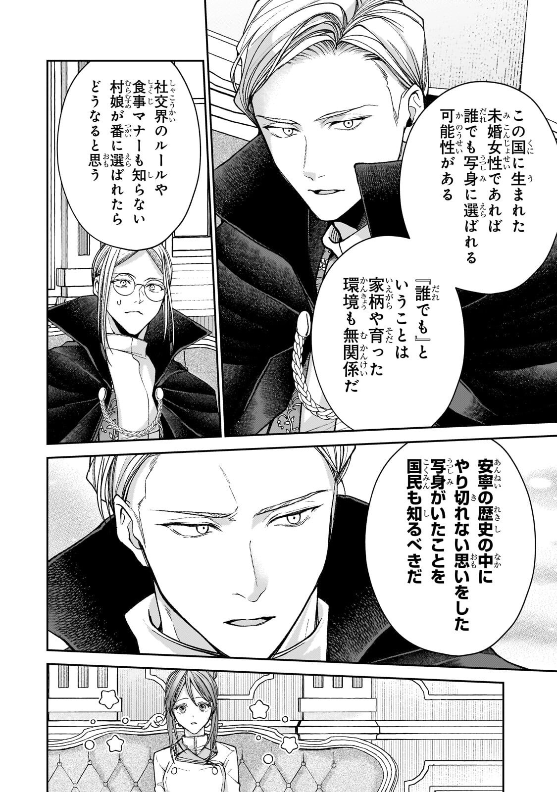 Uruwashi no Koutei Heika no Ban ni Erabarete shimatta nodesuga, mada Shigoto ga Shitainode Himitsudesu! - Chapter 13.1 - Page 14