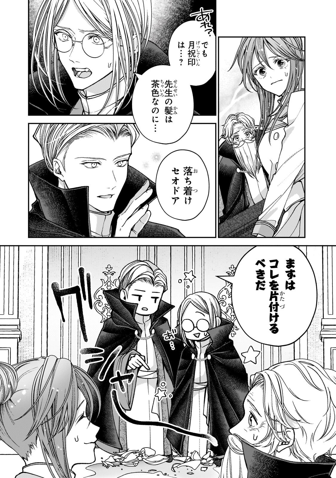 Uruwashi no Koutei Heika no Ban ni Erabarete shimatta nodesuga, mada Shigoto ga Shitainode Himitsudesu! - Chapter 13.1 - Page 2