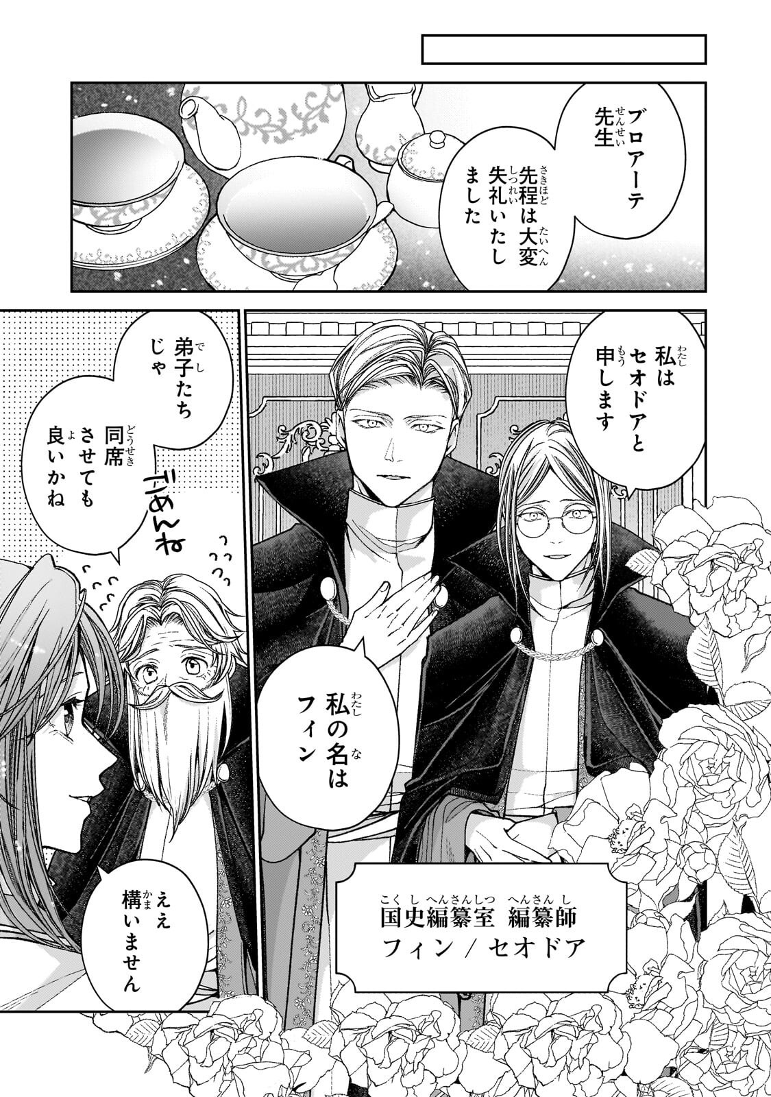 Uruwashi no Koutei Heika no Ban ni Erabarete shimatta nodesuga, mada Shigoto ga Shitainode Himitsudesu! - Chapter 13.1 - Page 3