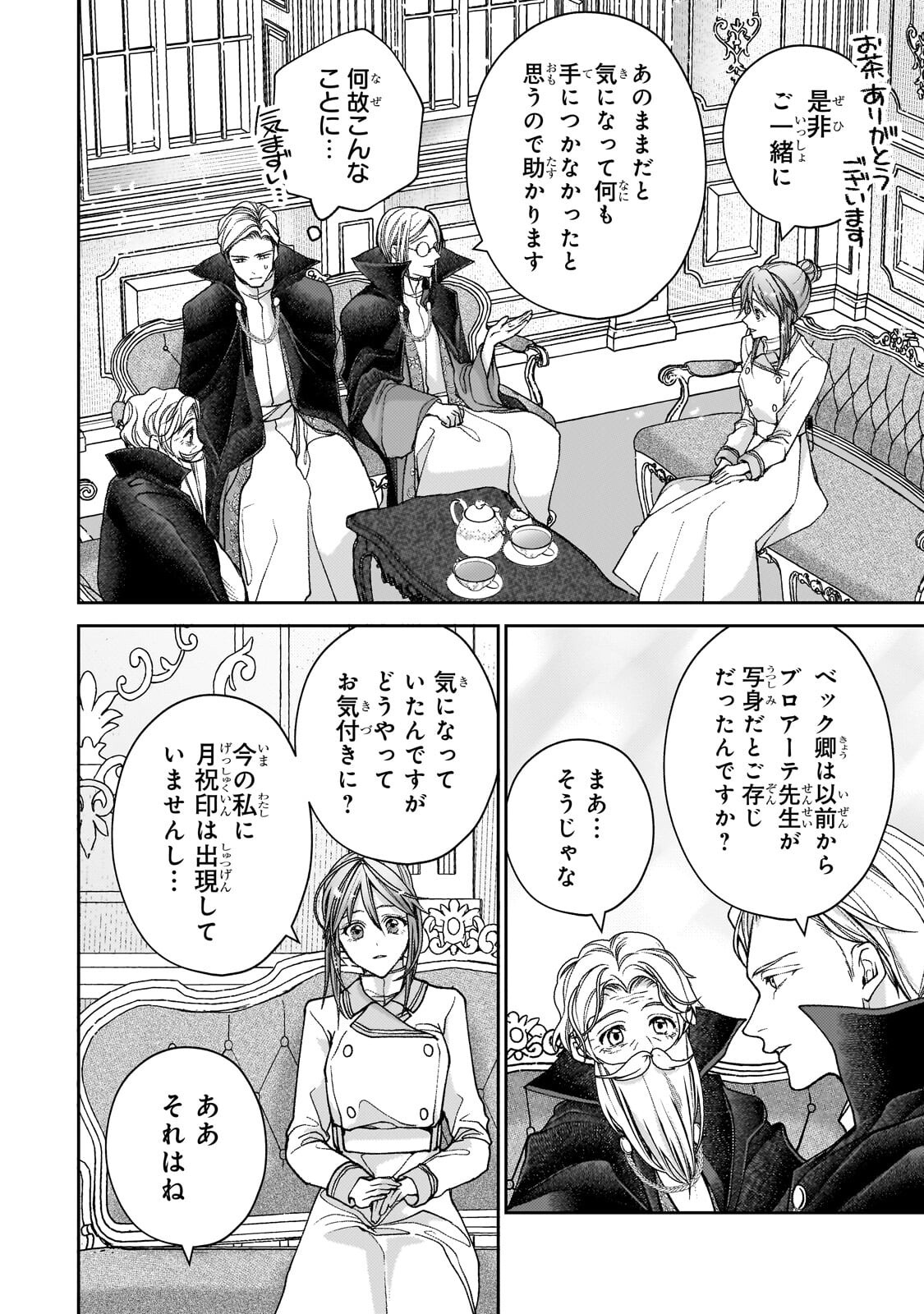 Uruwashi no Koutei Heika no Ban ni Erabarete shimatta nodesuga, mada Shigoto ga Shitainode Himitsudesu! - Chapter 13.1 - Page 4