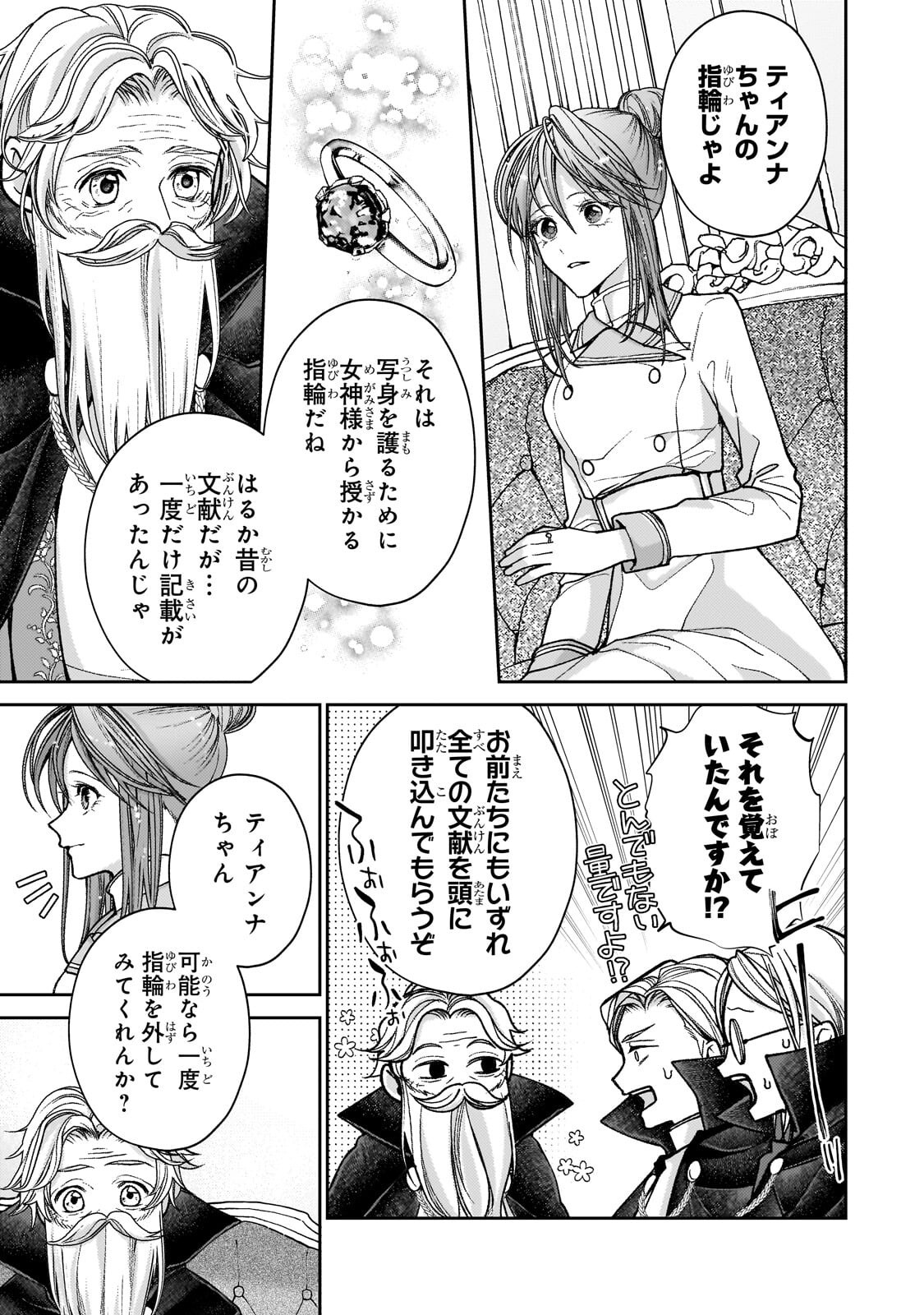 Uruwashi no Koutei Heika no Ban ni Erabarete shimatta nodesuga, mada Shigoto ga Shitainode Himitsudesu! - Chapter 13.1 - Page 5