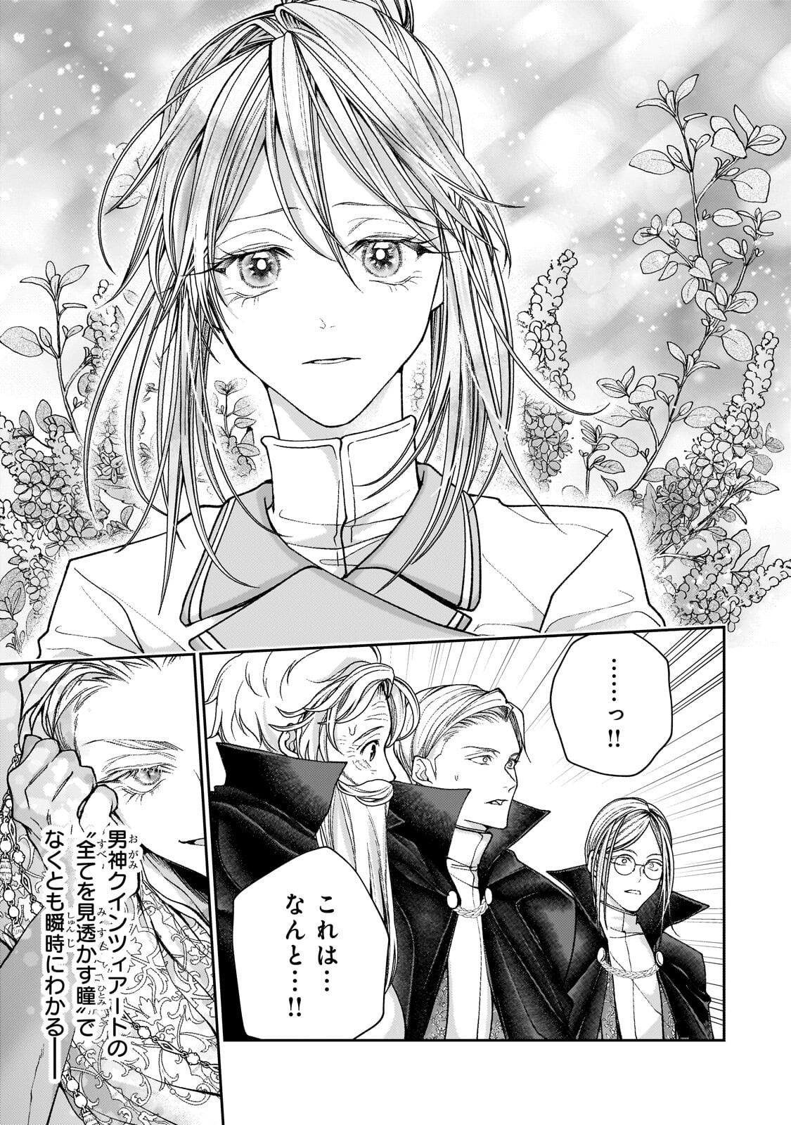 Uruwashi no Koutei Heika no Ban ni Erabarete shimatta nodesuga, mada Shigoto ga Shitainode Himitsudesu! - Chapter 13.1 - Page 7