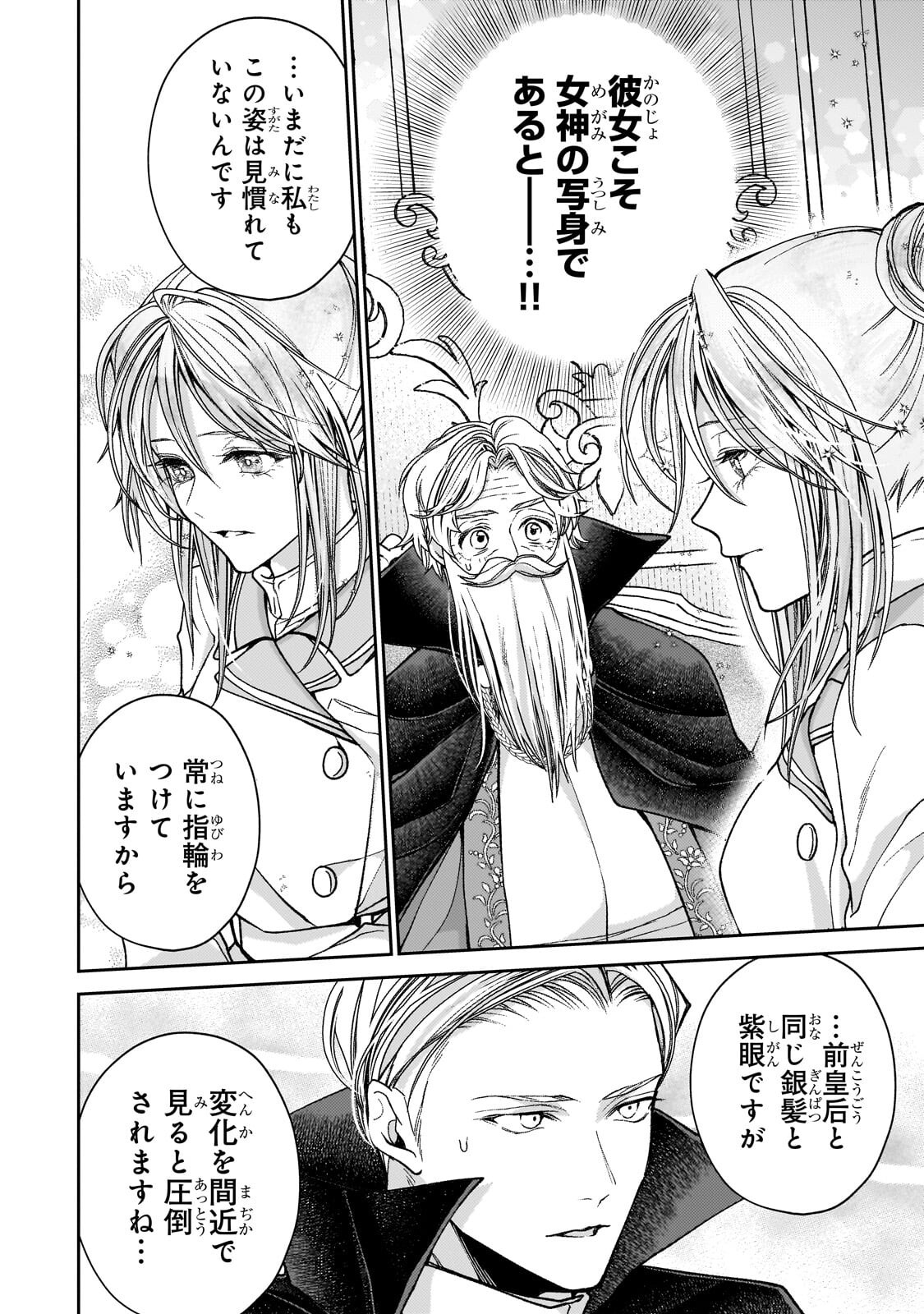 Uruwashi no Koutei Heika no Ban ni Erabarete shimatta nodesuga, mada Shigoto ga Shitainode Himitsudesu! - Chapter 13.1 - Page 8