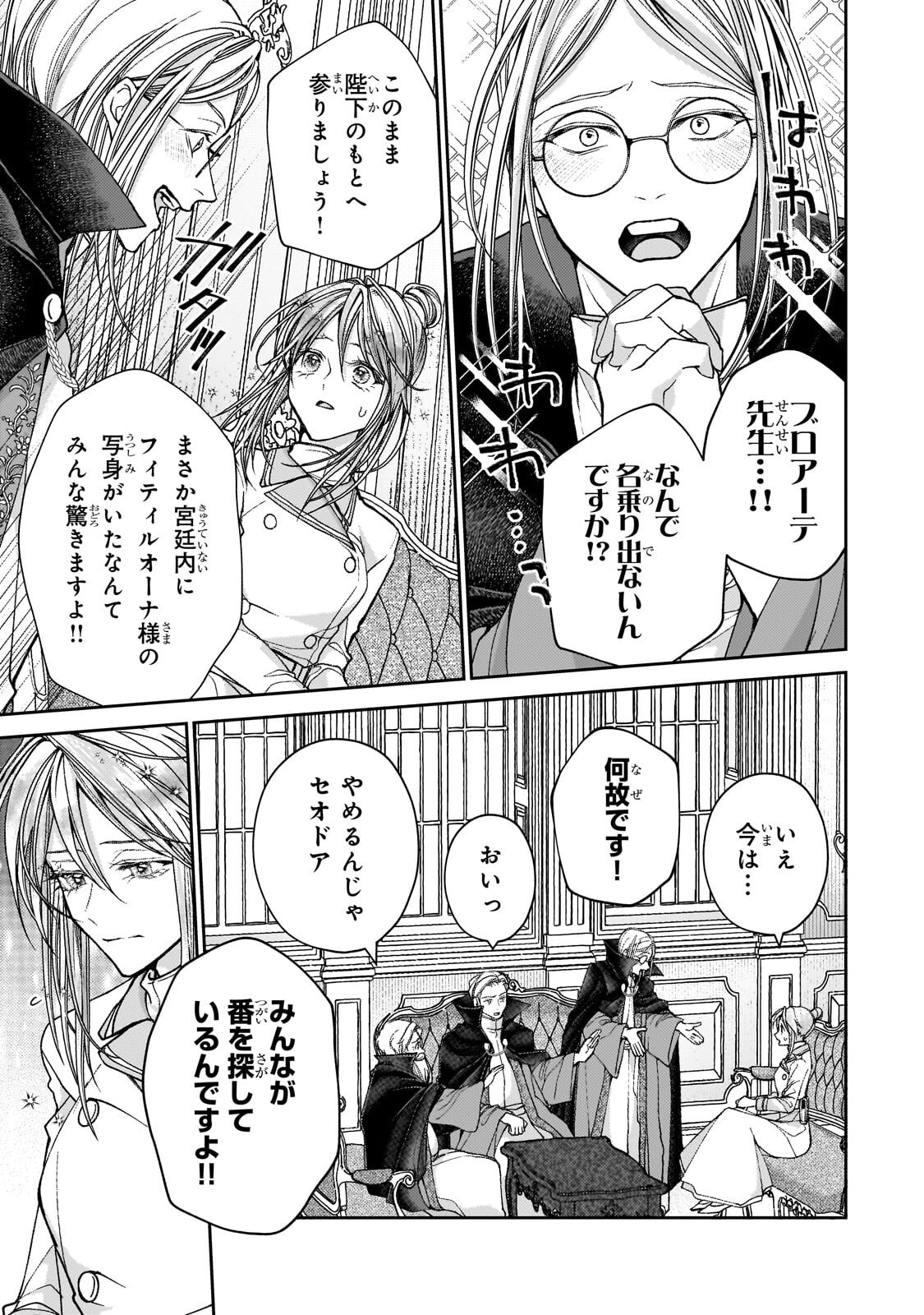 Uruwashi no Koutei Heika no Ban ni Erabarete shimatta nodesuga, mada Shigoto ga Shitainode Himitsudesu! - Chapter 13.1 - Page 9