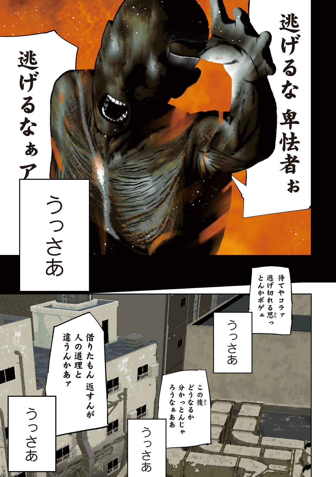 Usagi Runaway - Chapter 1 - Page 1