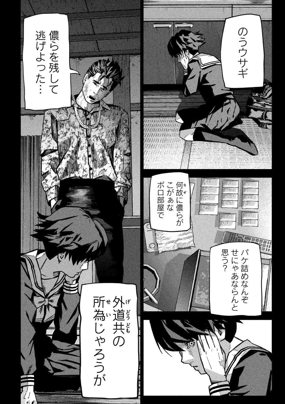 Usagi Runaway - Chapter 1 - Page 12