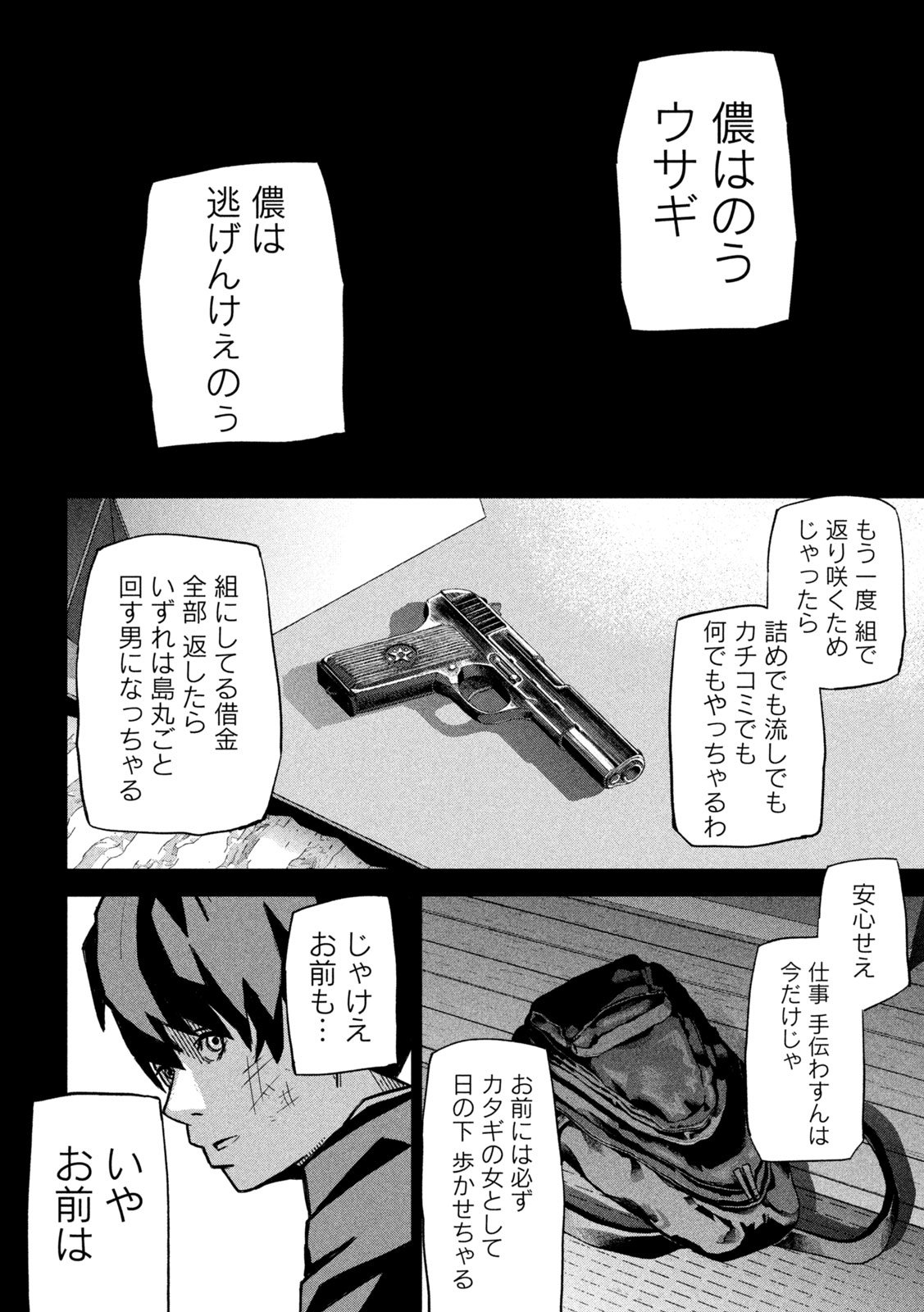 Usagi Runaway - Chapter 1 - Page 14