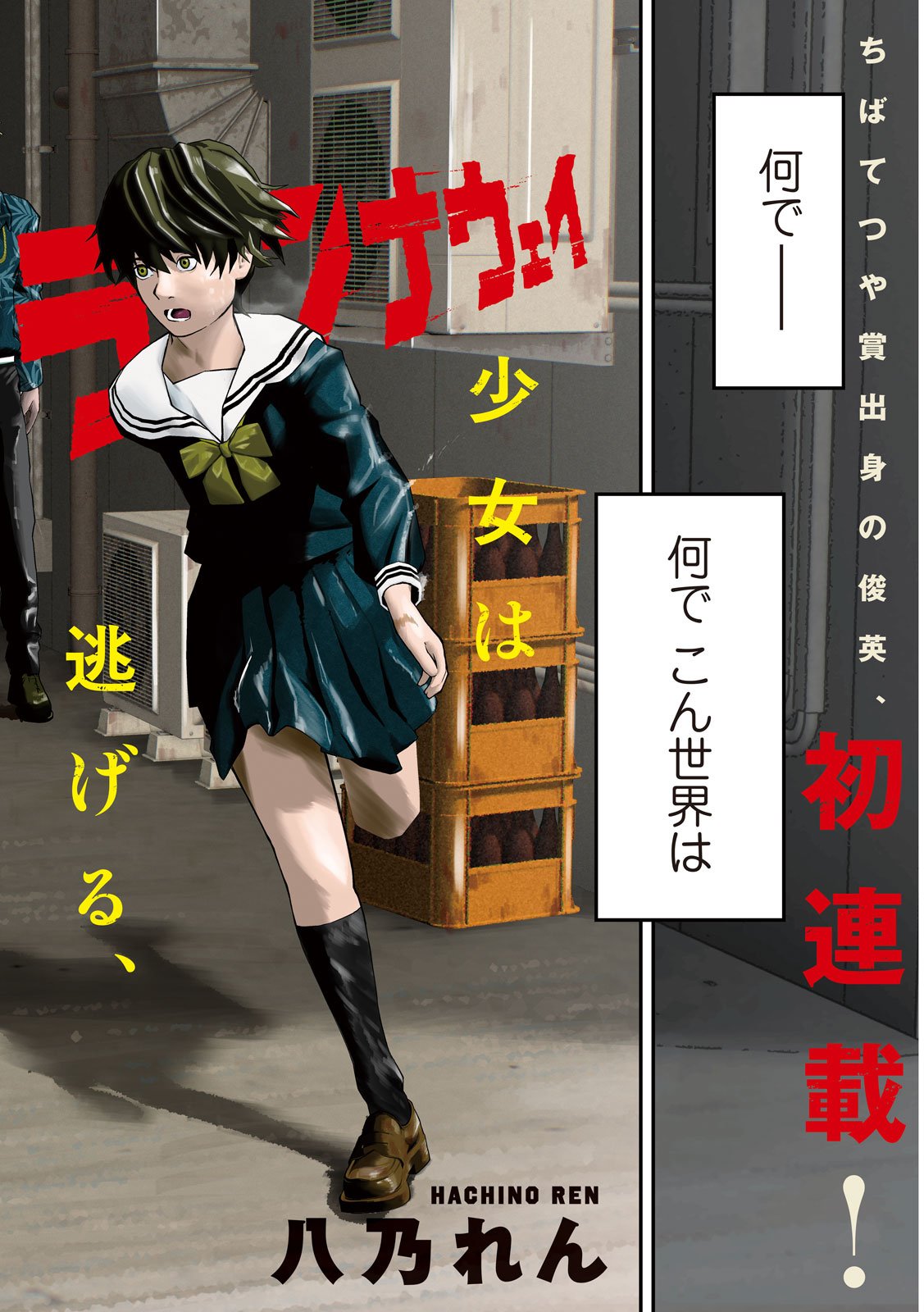 Usagi Runaway - Chapter 1 - Page 4