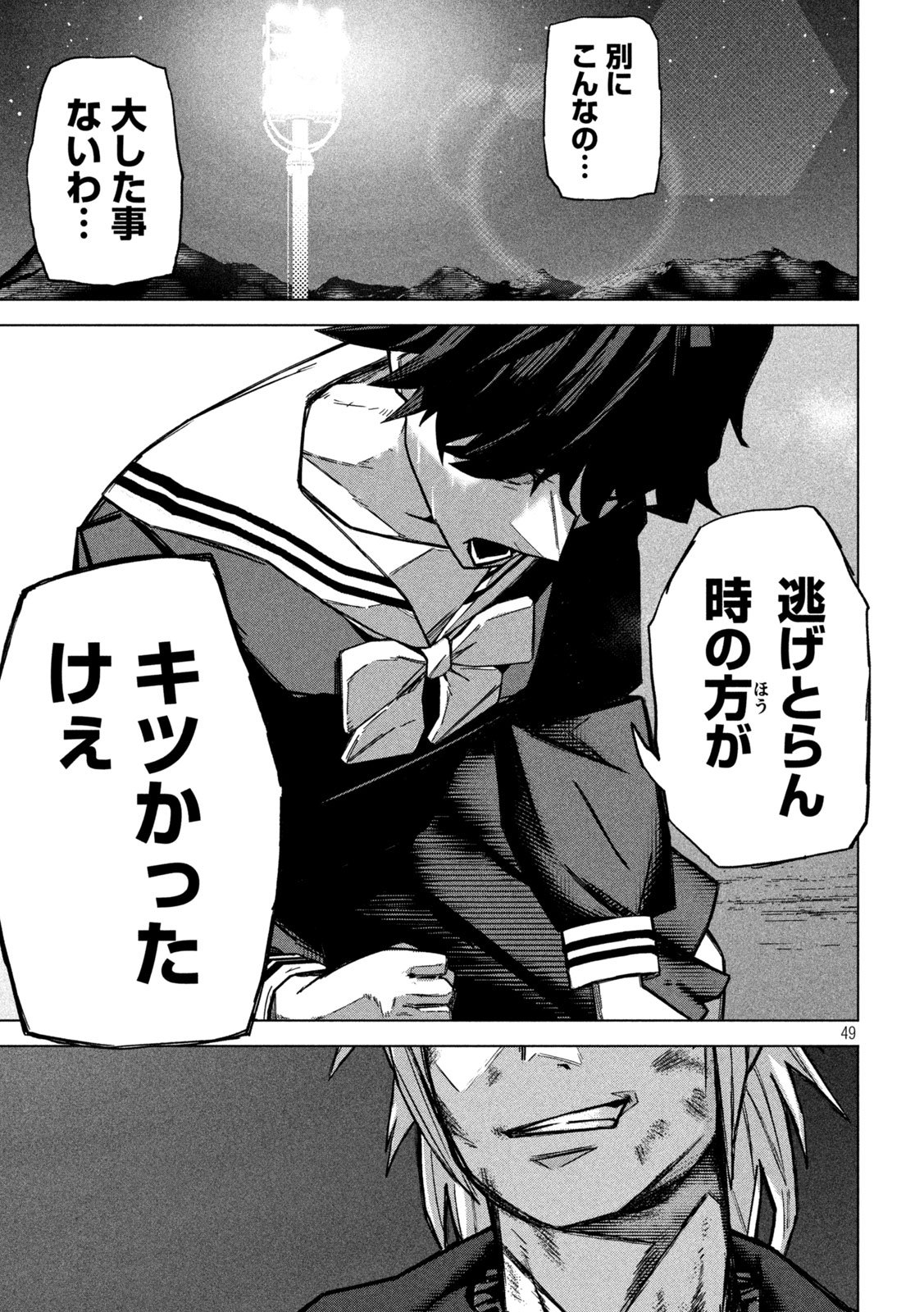 Usagi Runaway - Chapter 1 - Page 49