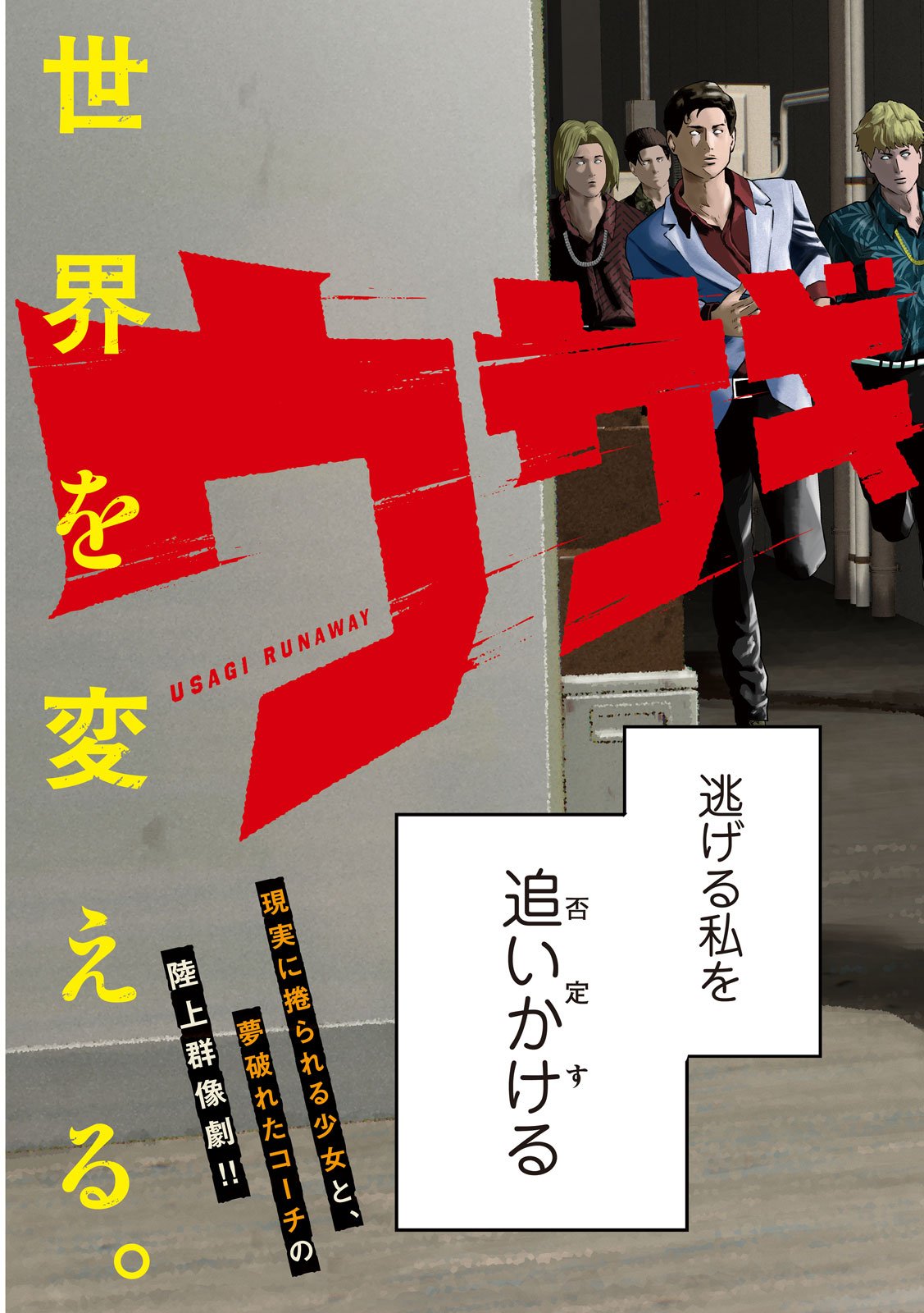 Usagi Runaway - Chapter 1 - Page 5