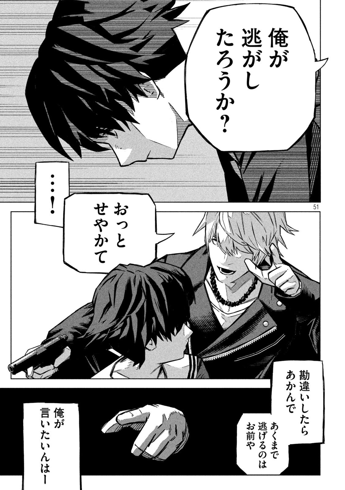 Usagi Runaway - Chapter 1 - Page 51