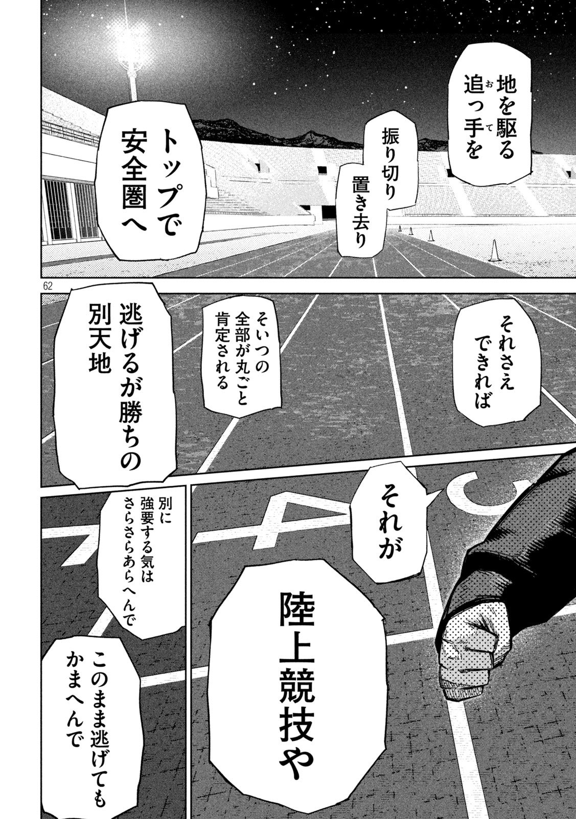 Usagi Runaway - Chapter 1 - Page 62