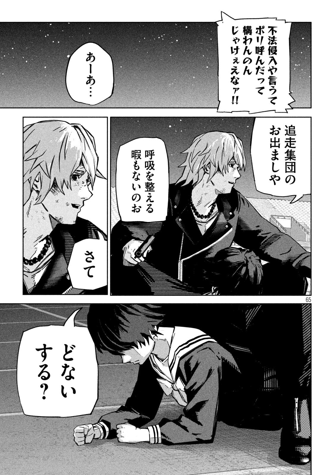 Usagi Runaway - Chapter 1 - Page 65