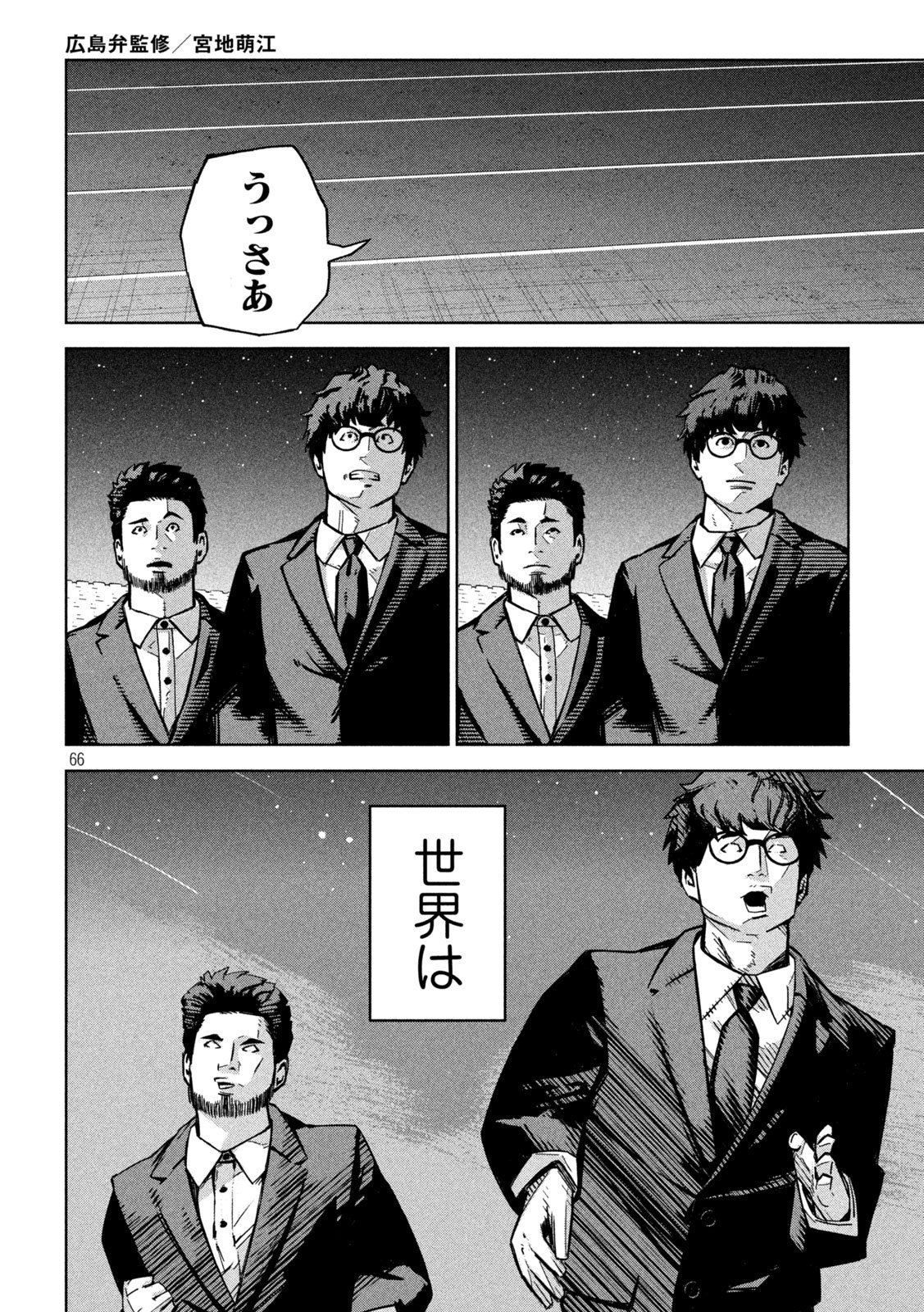 Usagi Runaway - Chapter 1 - Page 66