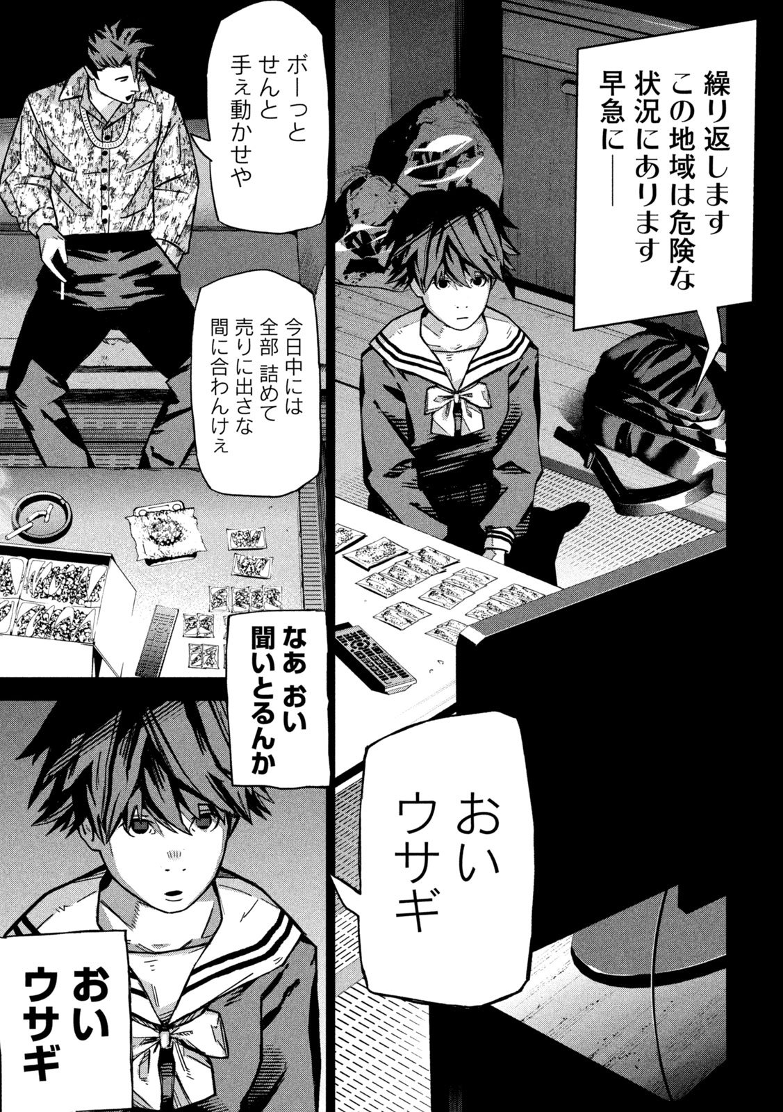 Usagi Runaway - Chapter 1 - Page 7