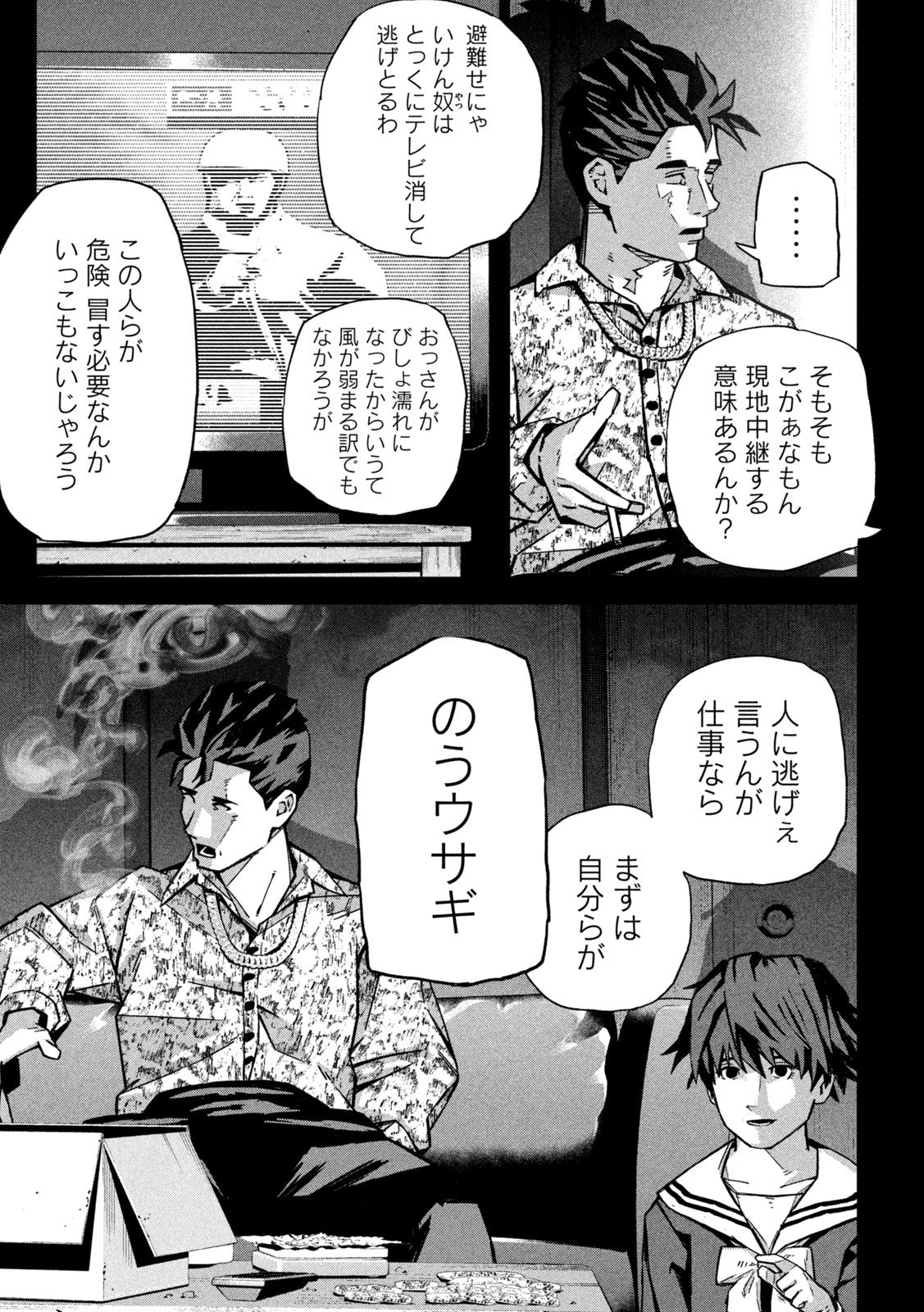 Usagi Runaway - Chapter 1 - Page 9