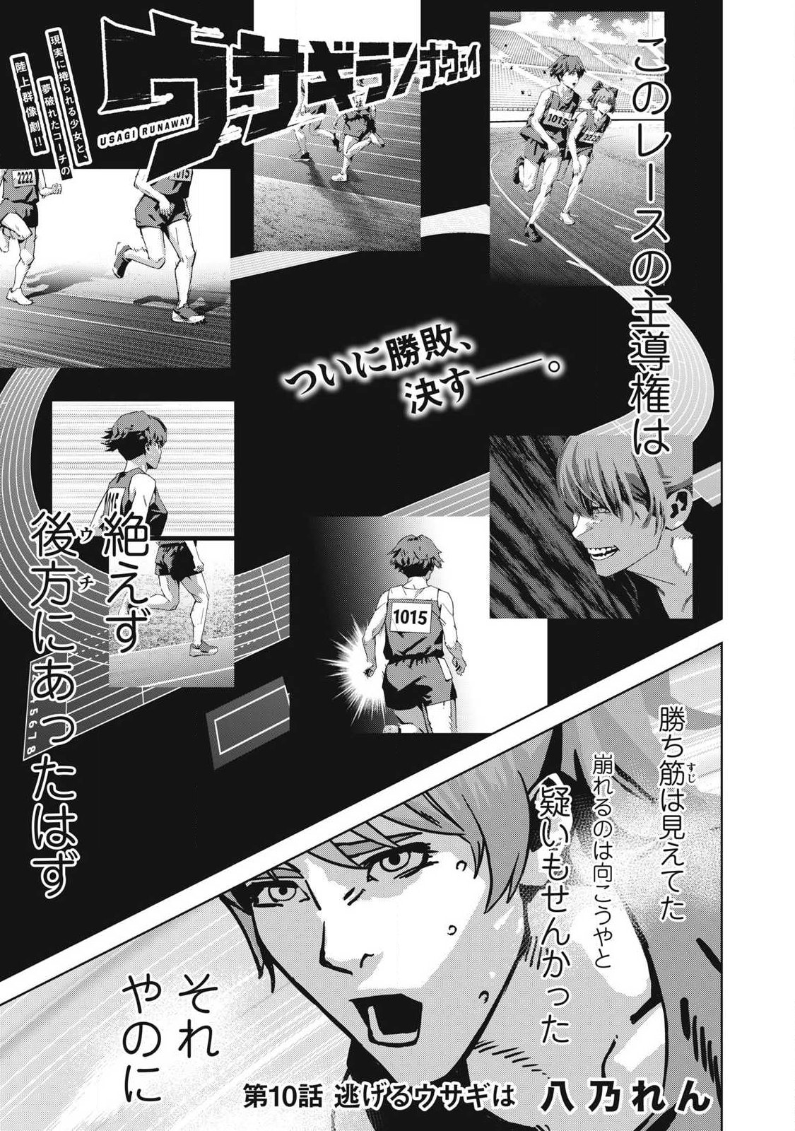 Usagi Runaway - Chapter 10 - Page 1