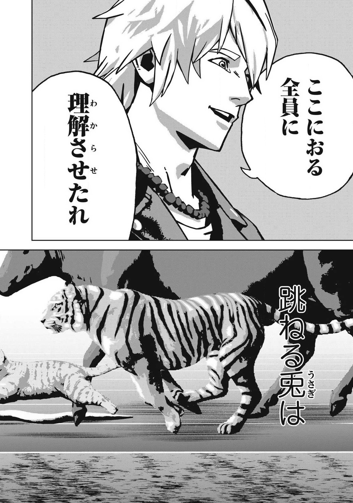 Usagi Runaway - Chapter 10 - Page 10