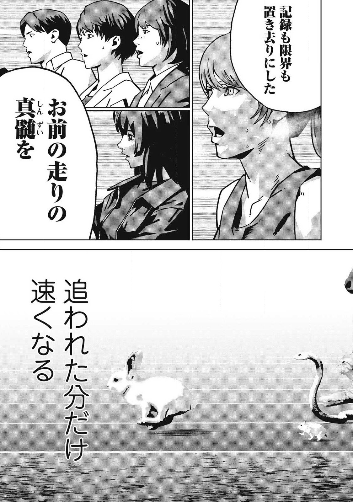 Usagi Runaway - Chapter 10 - Page 11