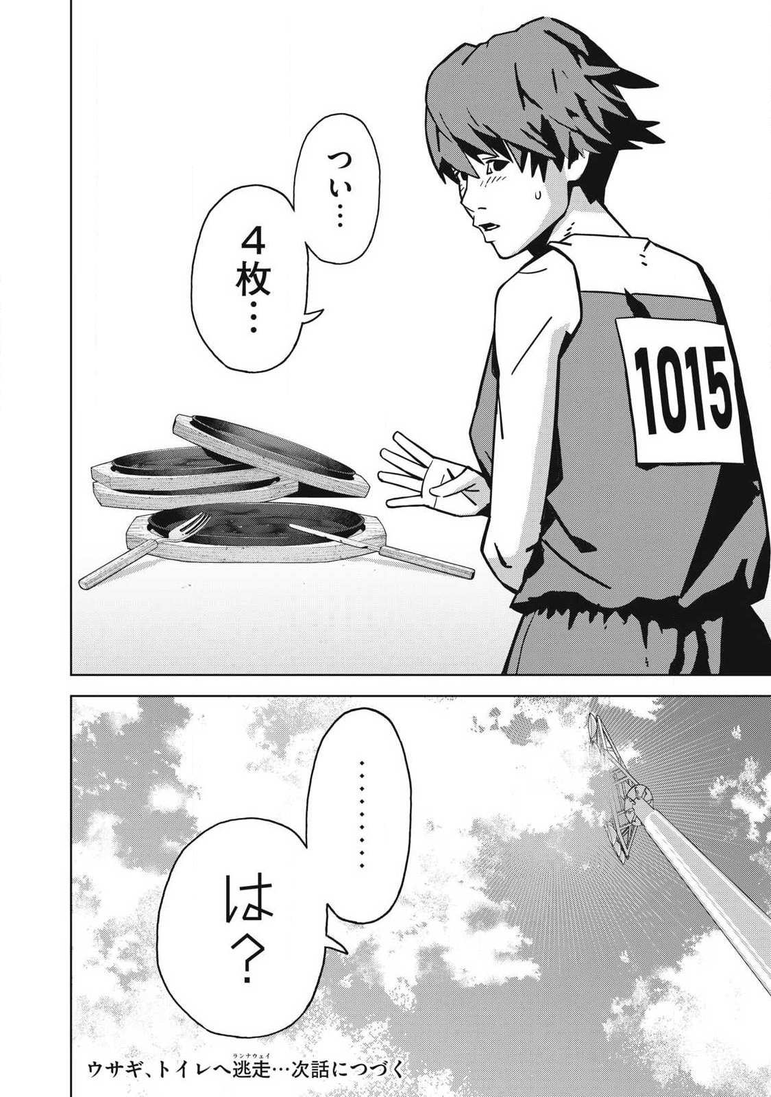 Usagi Runaway - Chapter 10 - Page 20