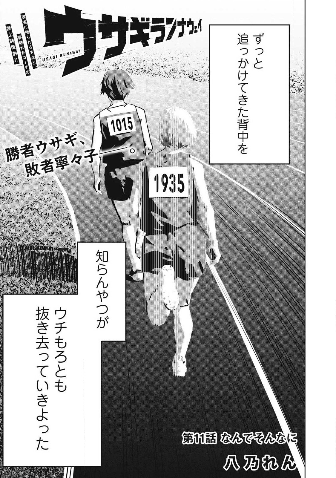 Usagi Runaway - Chapter 11 - Page 1