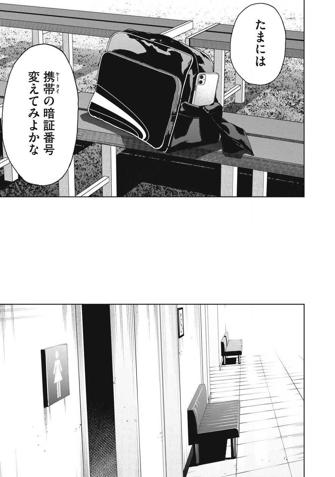 Usagi Runaway - Chapter 11 - Page 11