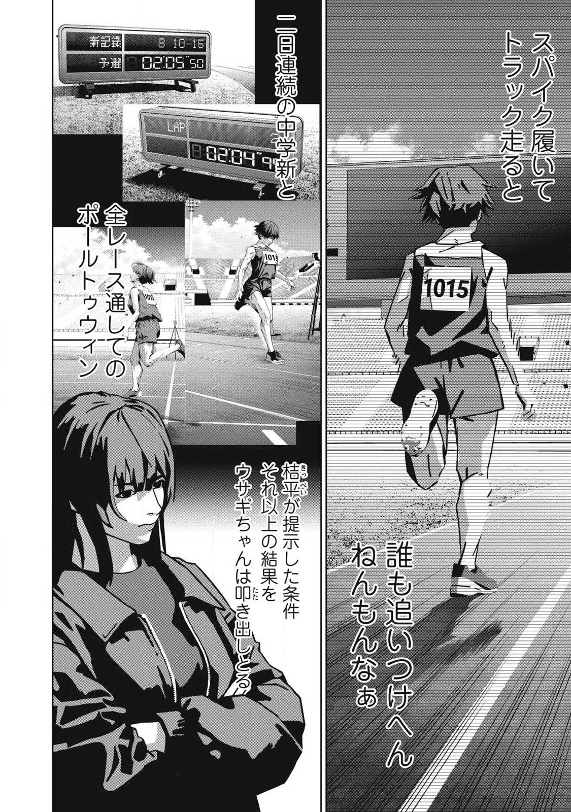 Usagi Runaway - Chapter 11 - Page 14