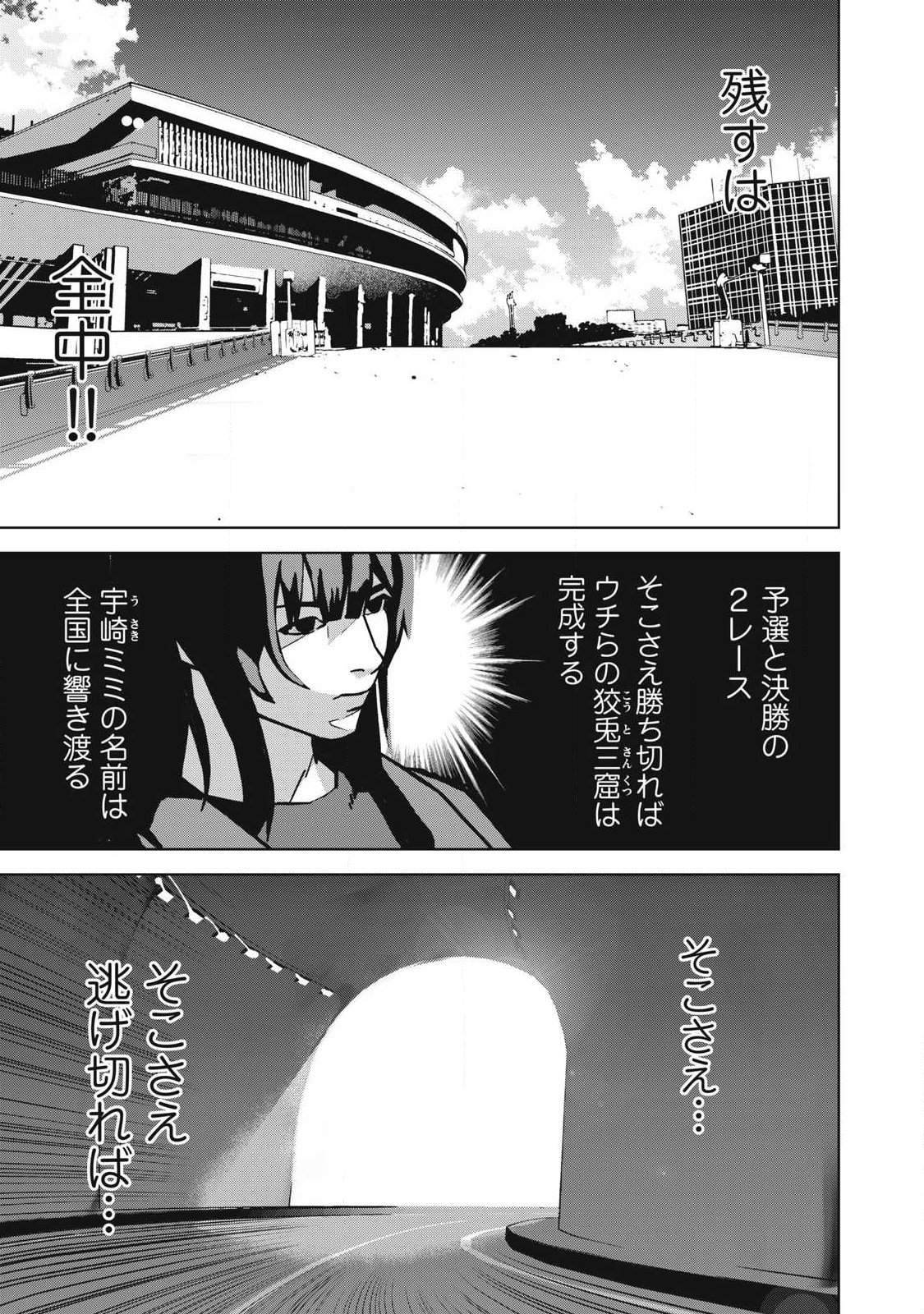 Usagi Runaway - Chapter 11 - Page 15