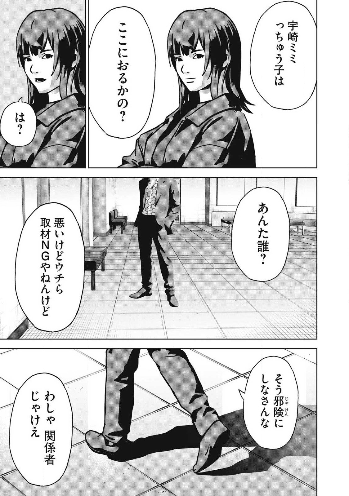 Usagi Runaway - Chapter 11 - Page 17