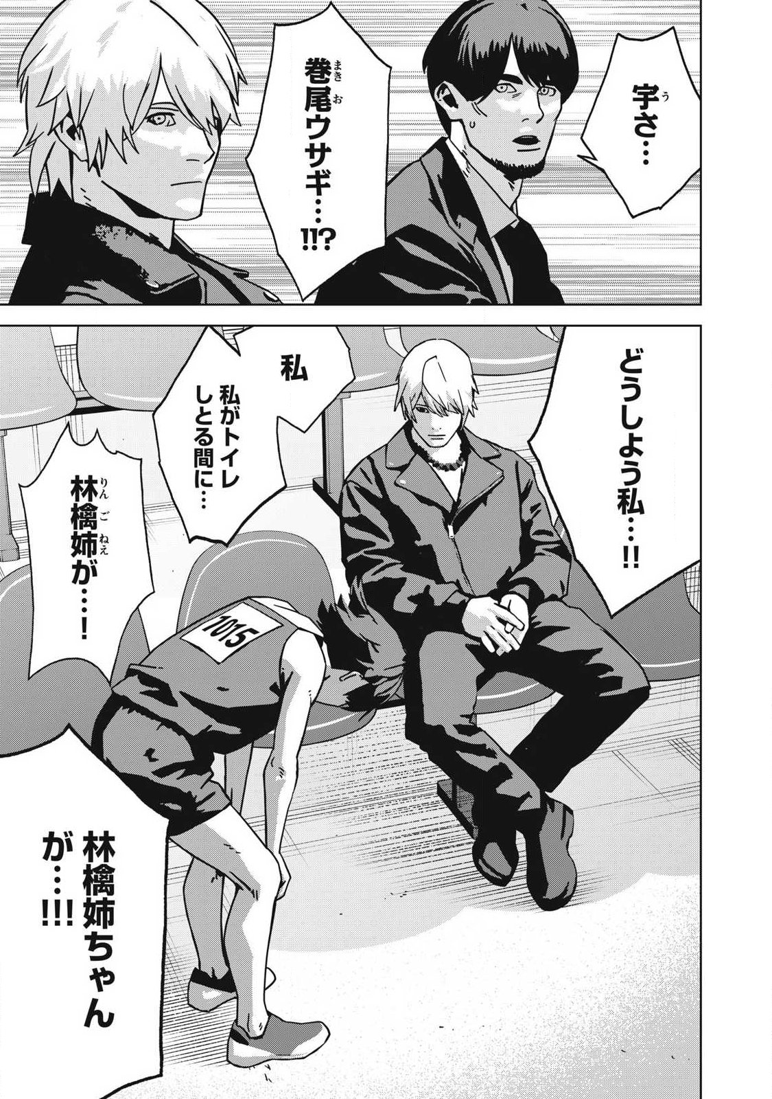 Usagi Runaway - Chapter 12 - Page 11