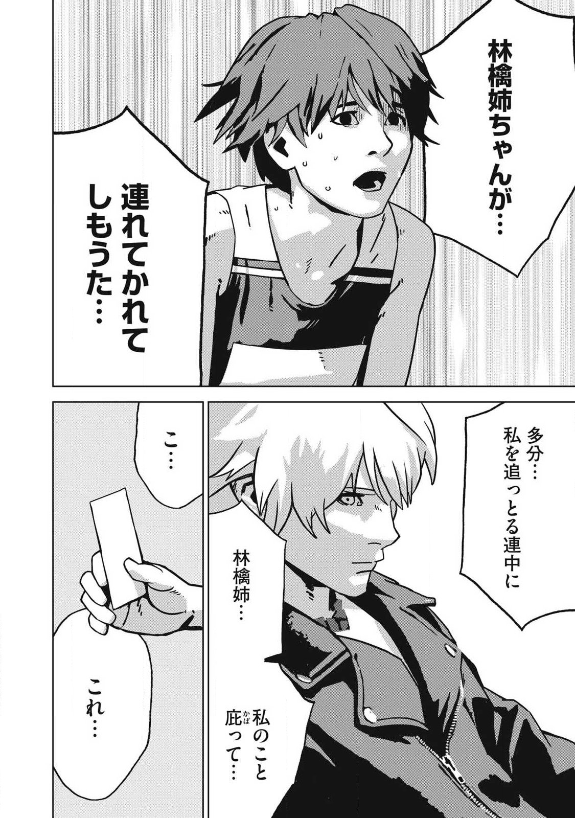 Usagi Runaway - Chapter 12 - Page 12