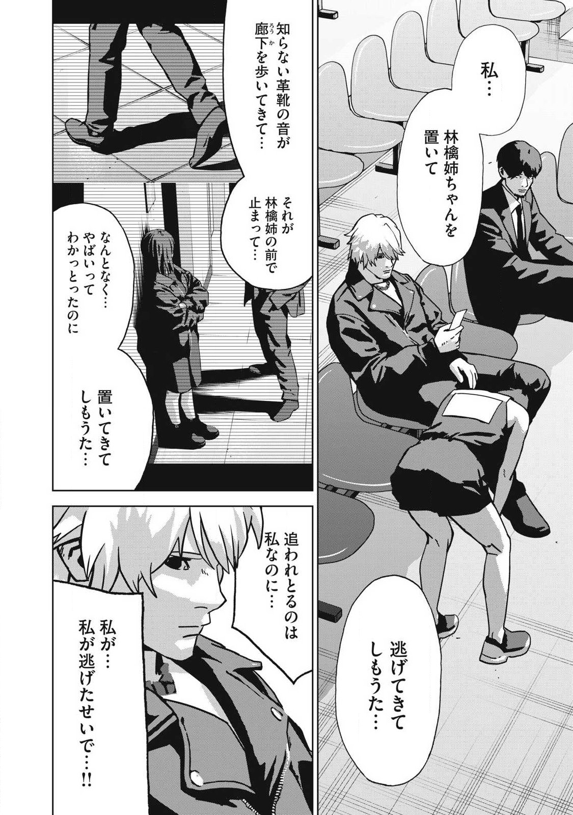 Usagi Runaway - Chapter 12 - Page 14