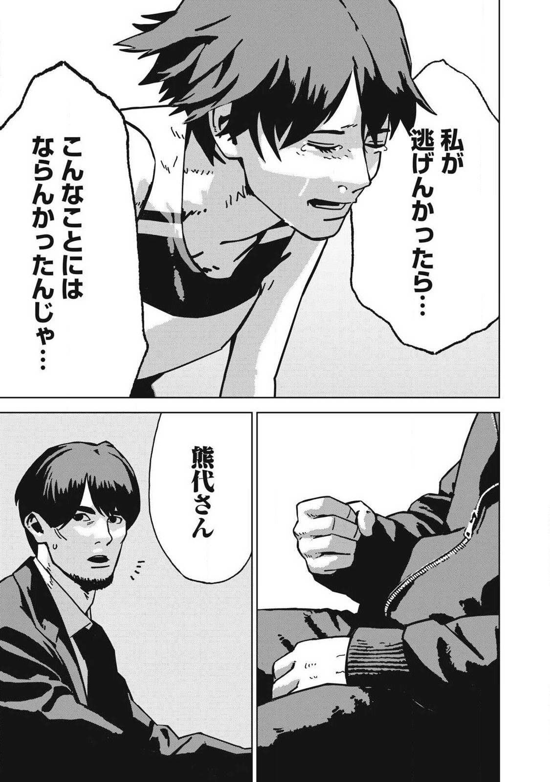 Usagi Runaway - Chapter 12 - Page 15