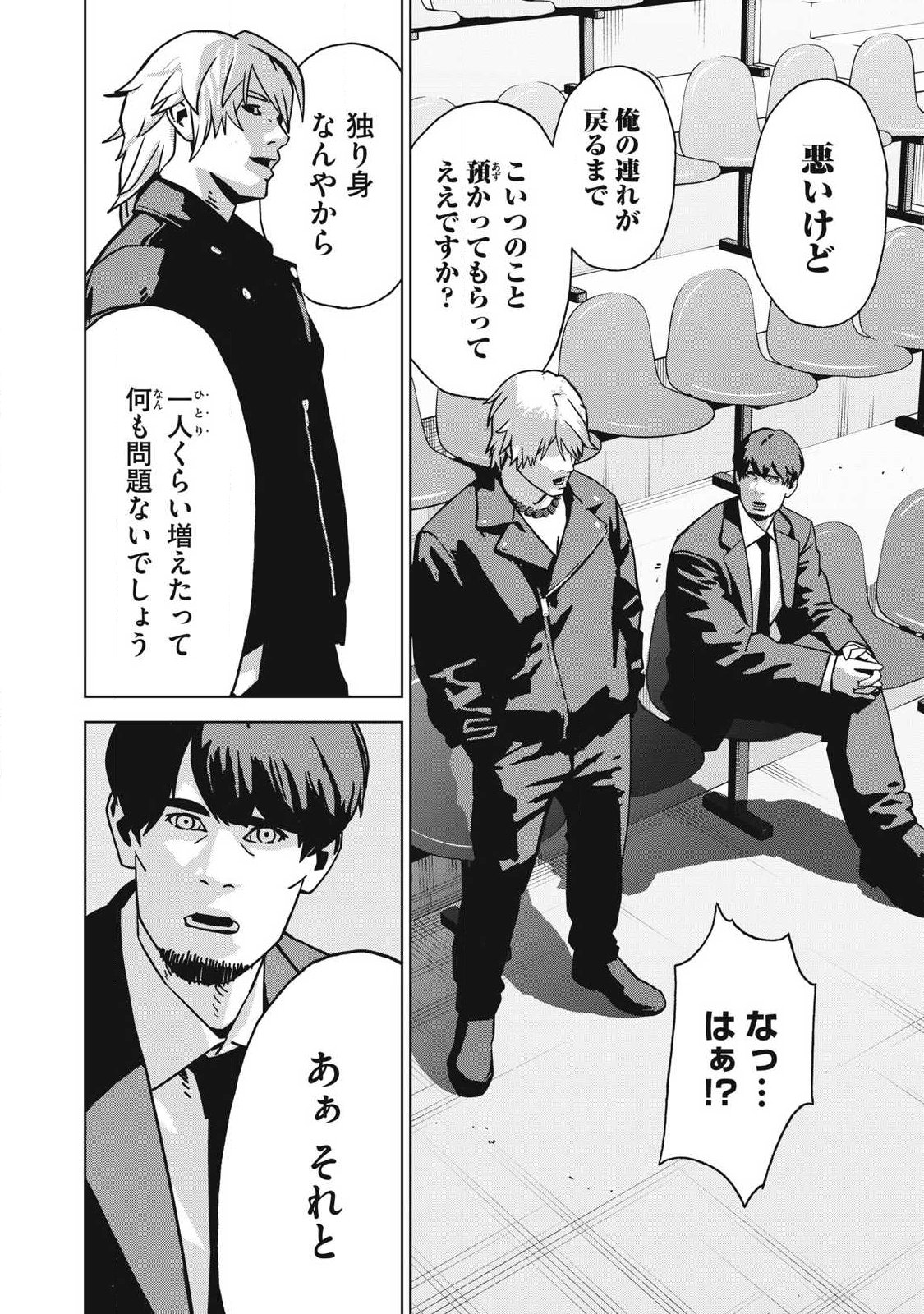 Usagi Runaway - Chapter 12 - Page 16