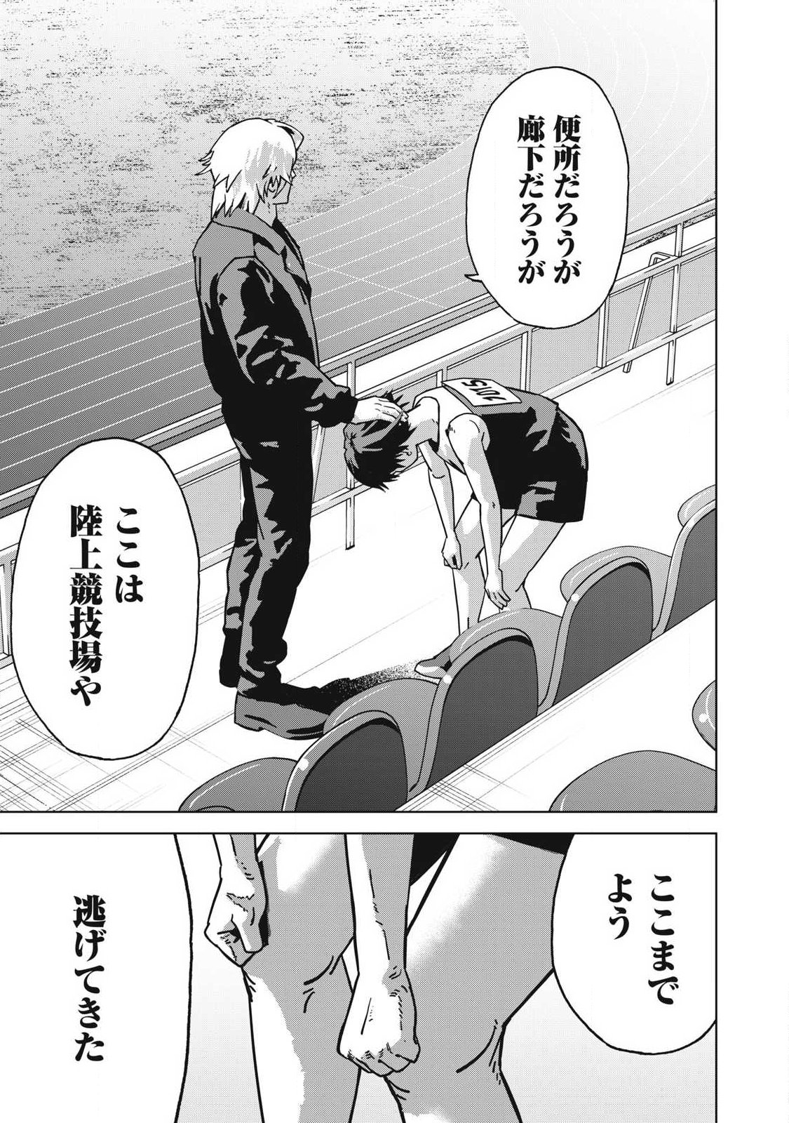 Usagi Runaway - Chapter 12 - Page 19