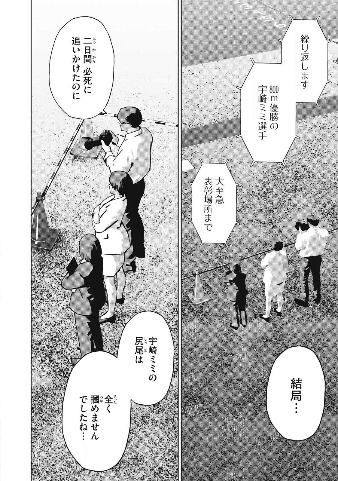 Usagi Runaway - Chapter 12 - Page 2