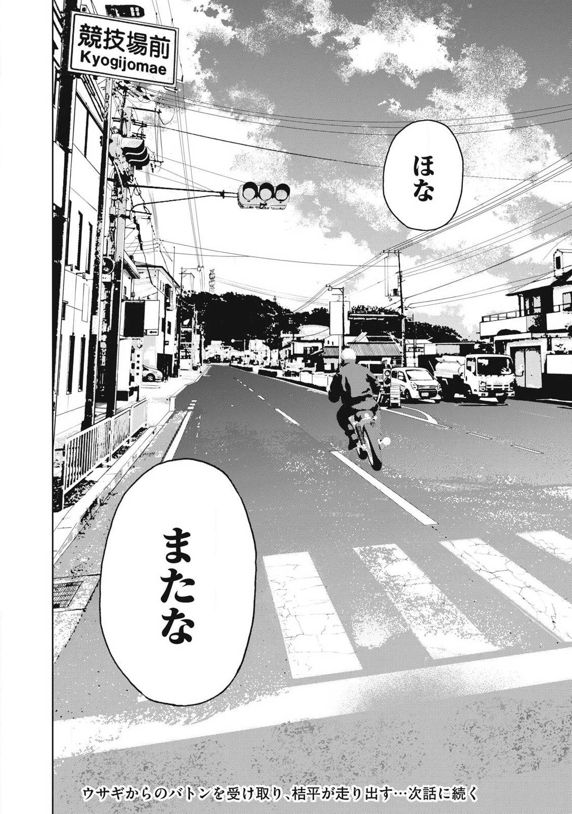 Usagi Runaway - Chapter 12 - Page 20