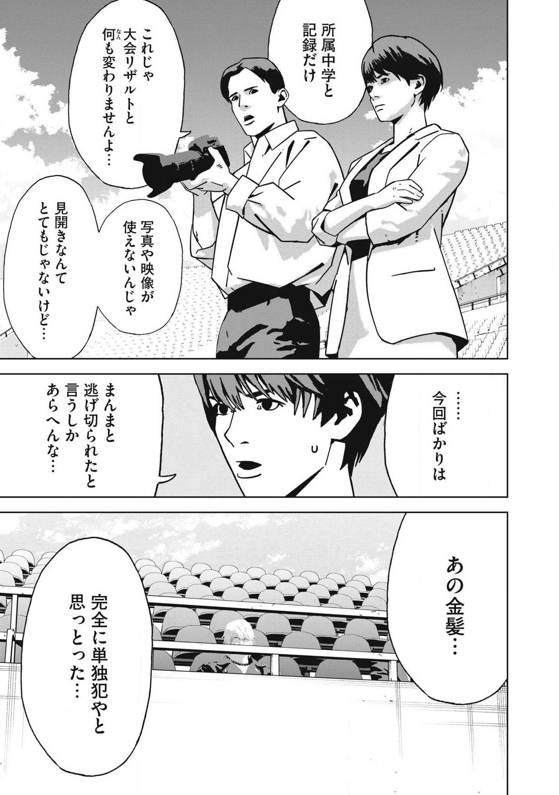 Usagi Runaway - Chapter 12 - Page 3