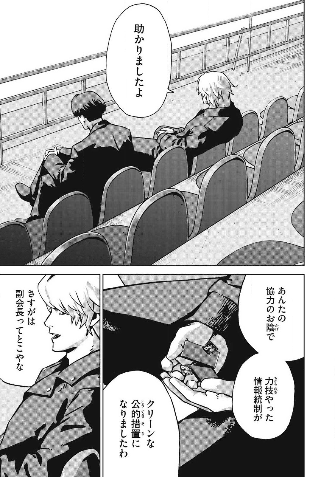 Usagi Runaway - Chapter 12 - Page 5