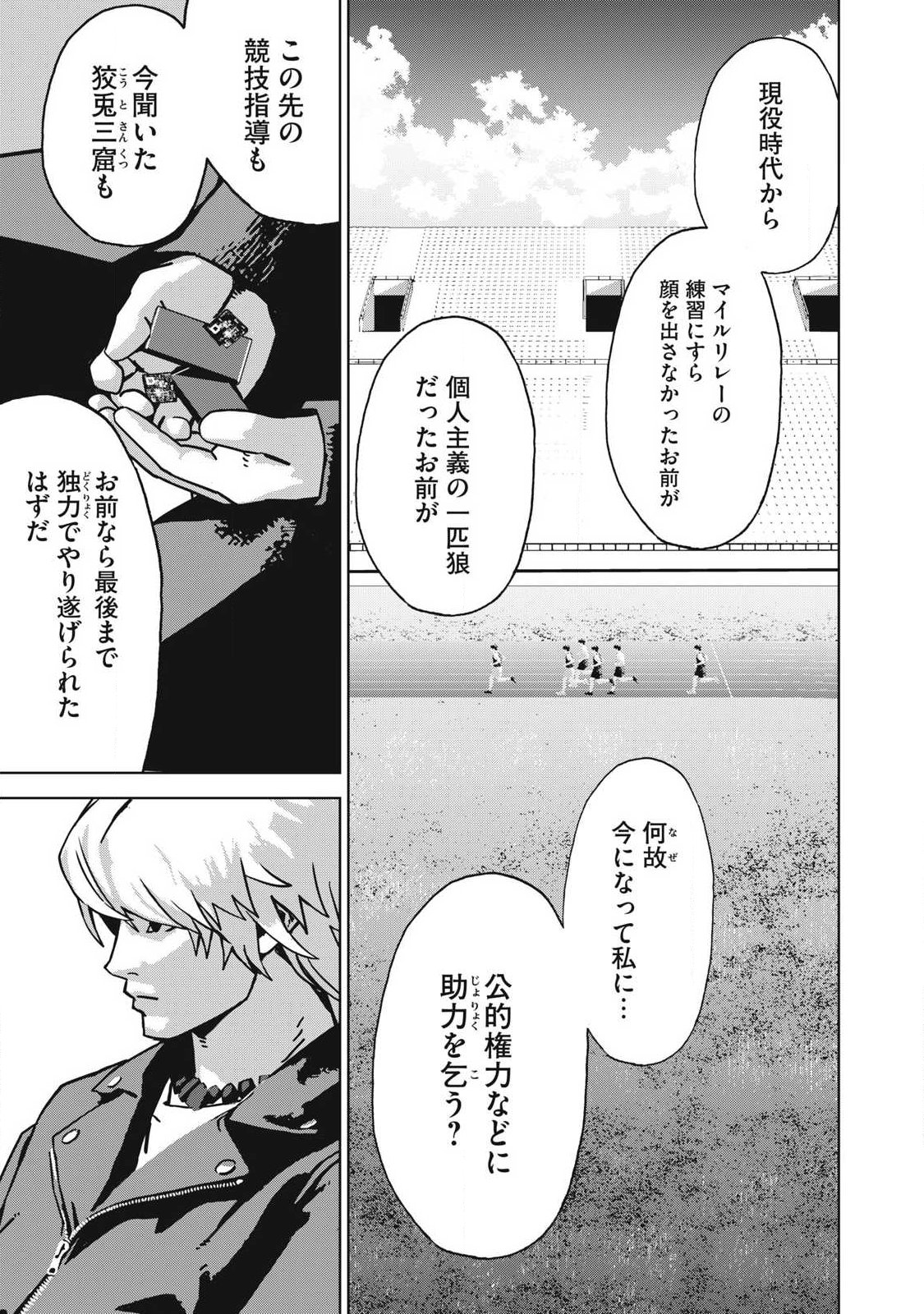 Usagi Runaway - Chapter 12 - Page 7