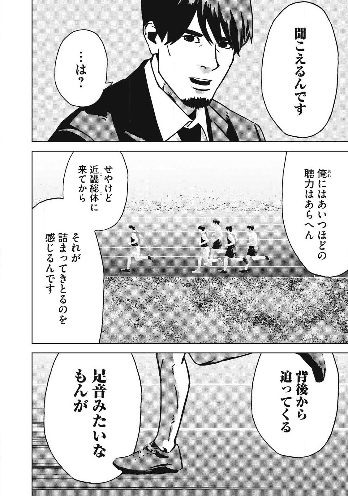 Usagi Runaway - Chapter 12 - Page 8