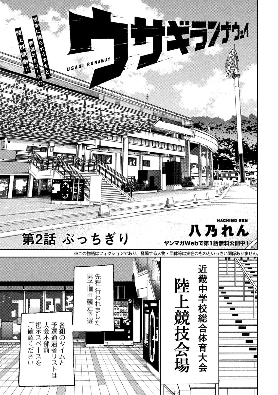 Usagi Runaway - Chapter 2 - Page 1