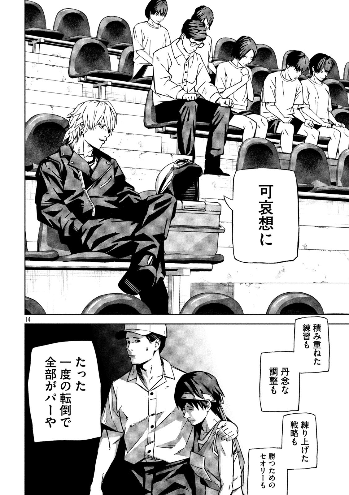 Usagi Runaway - Chapter 2 - Page 14