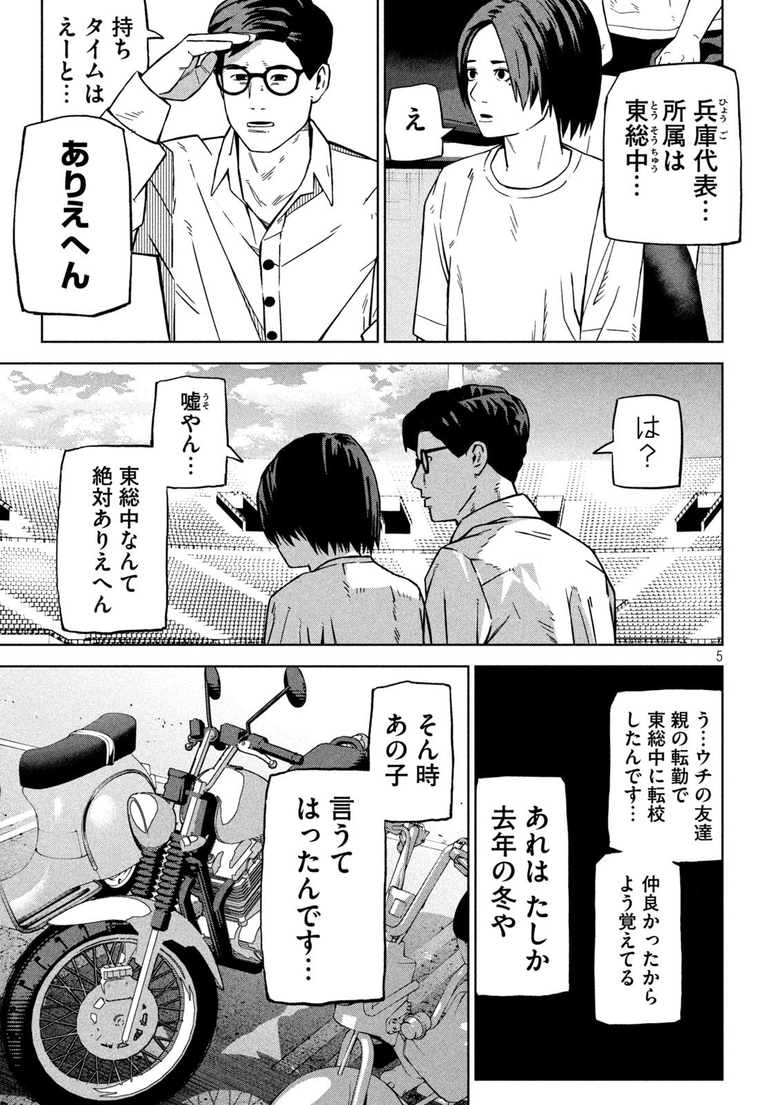 Usagi Runaway - Chapter 2 - Page 5