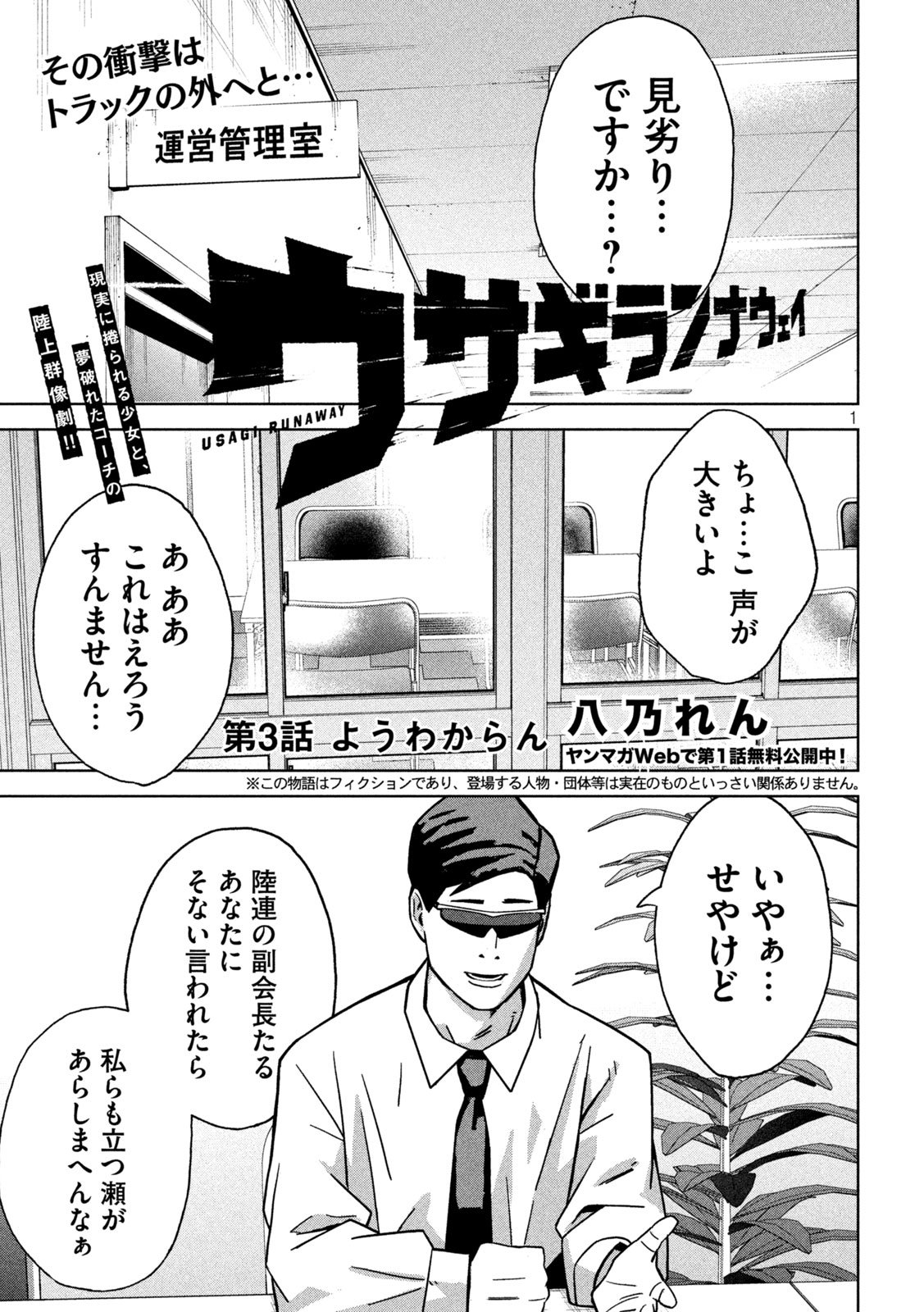 Usagi Runaway - Chapter 3 - Page 1