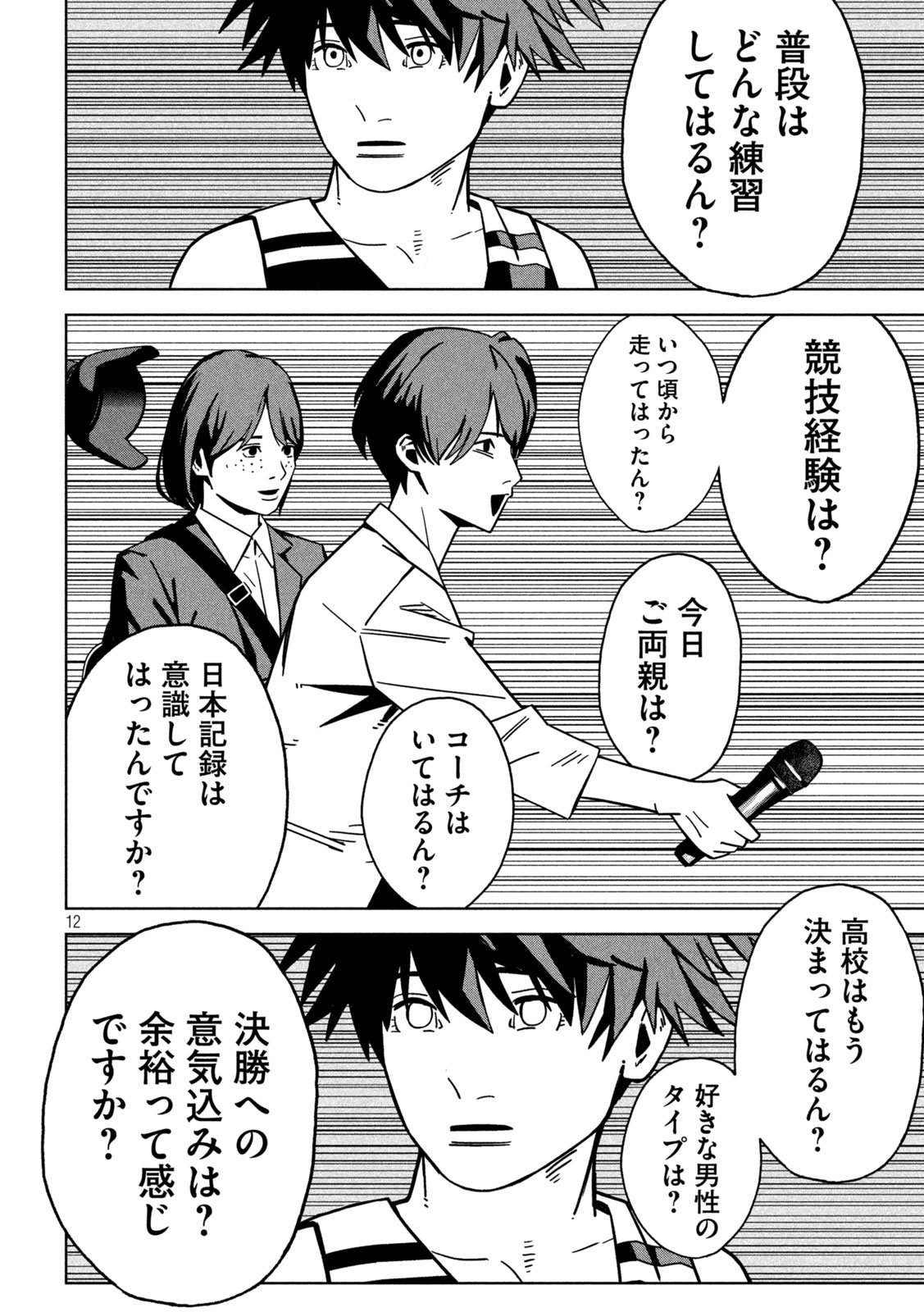 Usagi Runaway - Chapter 3 - Page 12